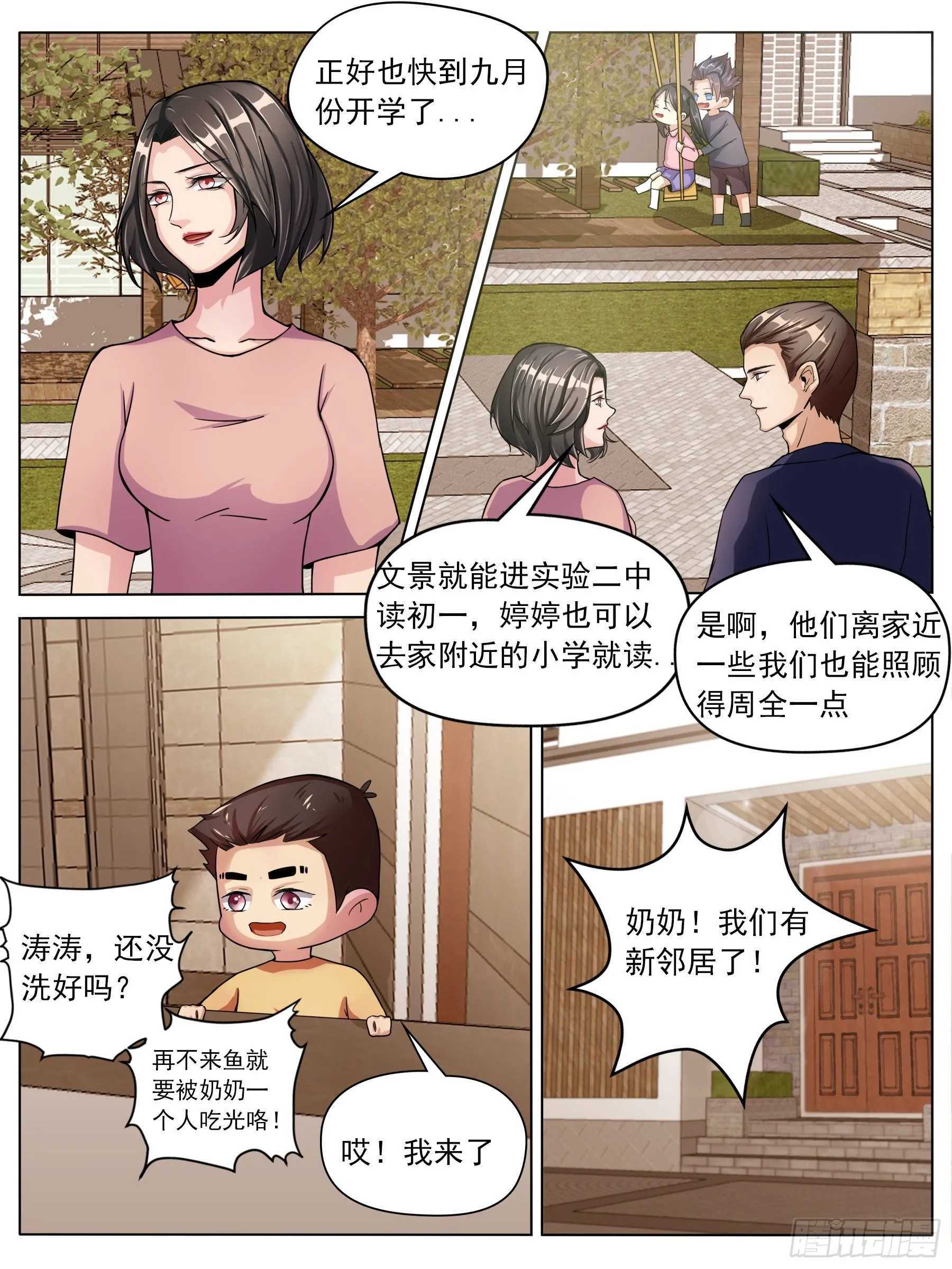 小时候 第9页