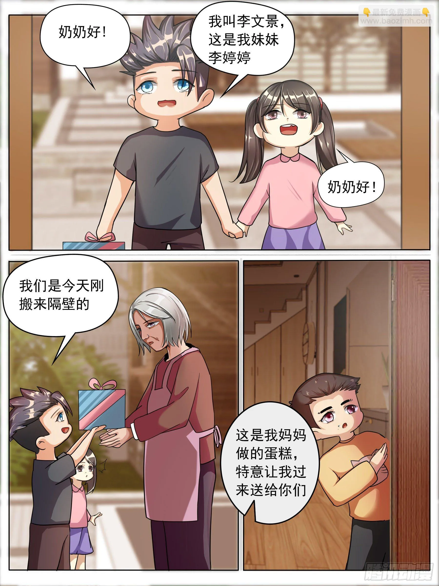 小时候 第12页