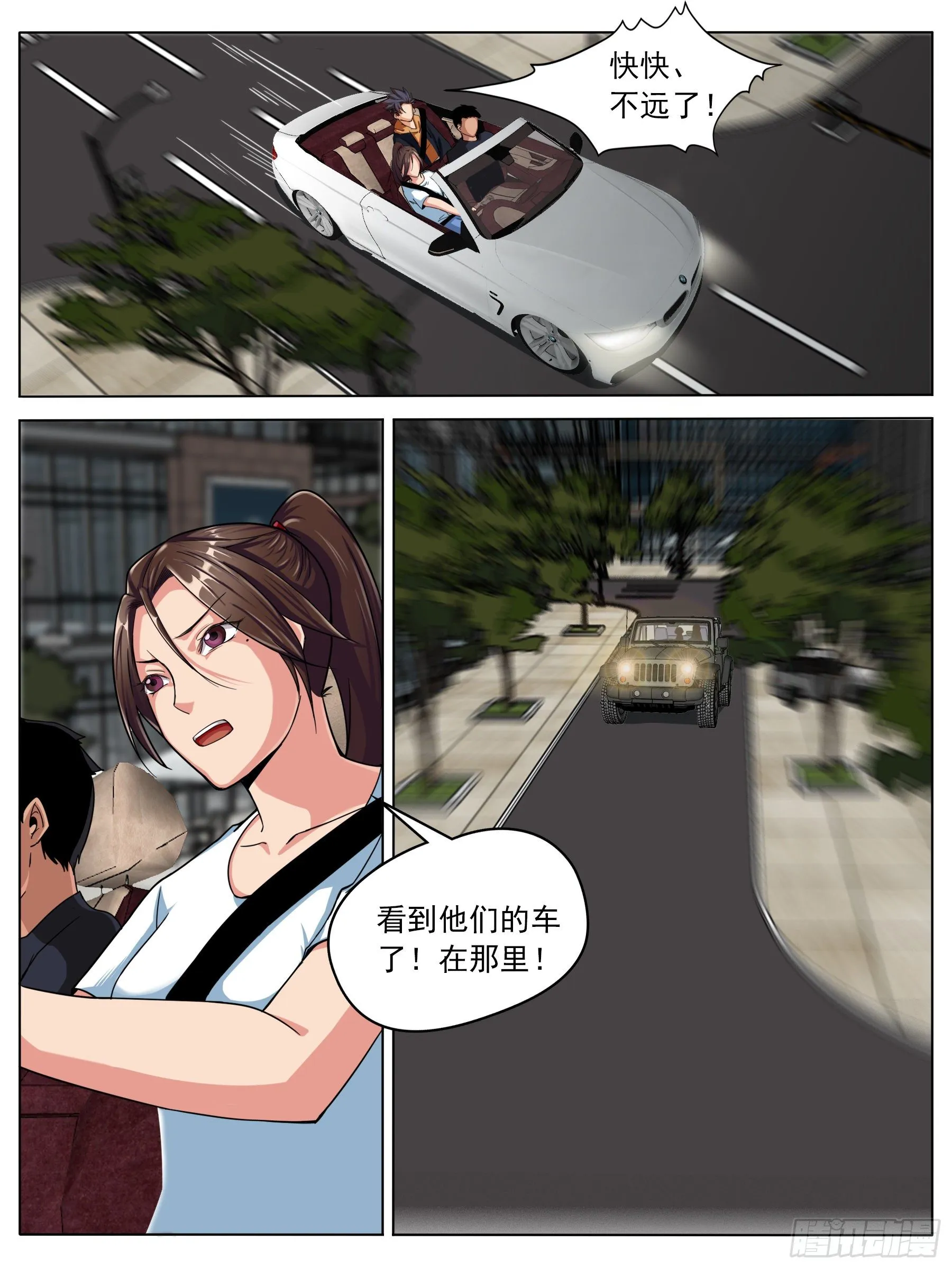 逃亡（二） 第3页
