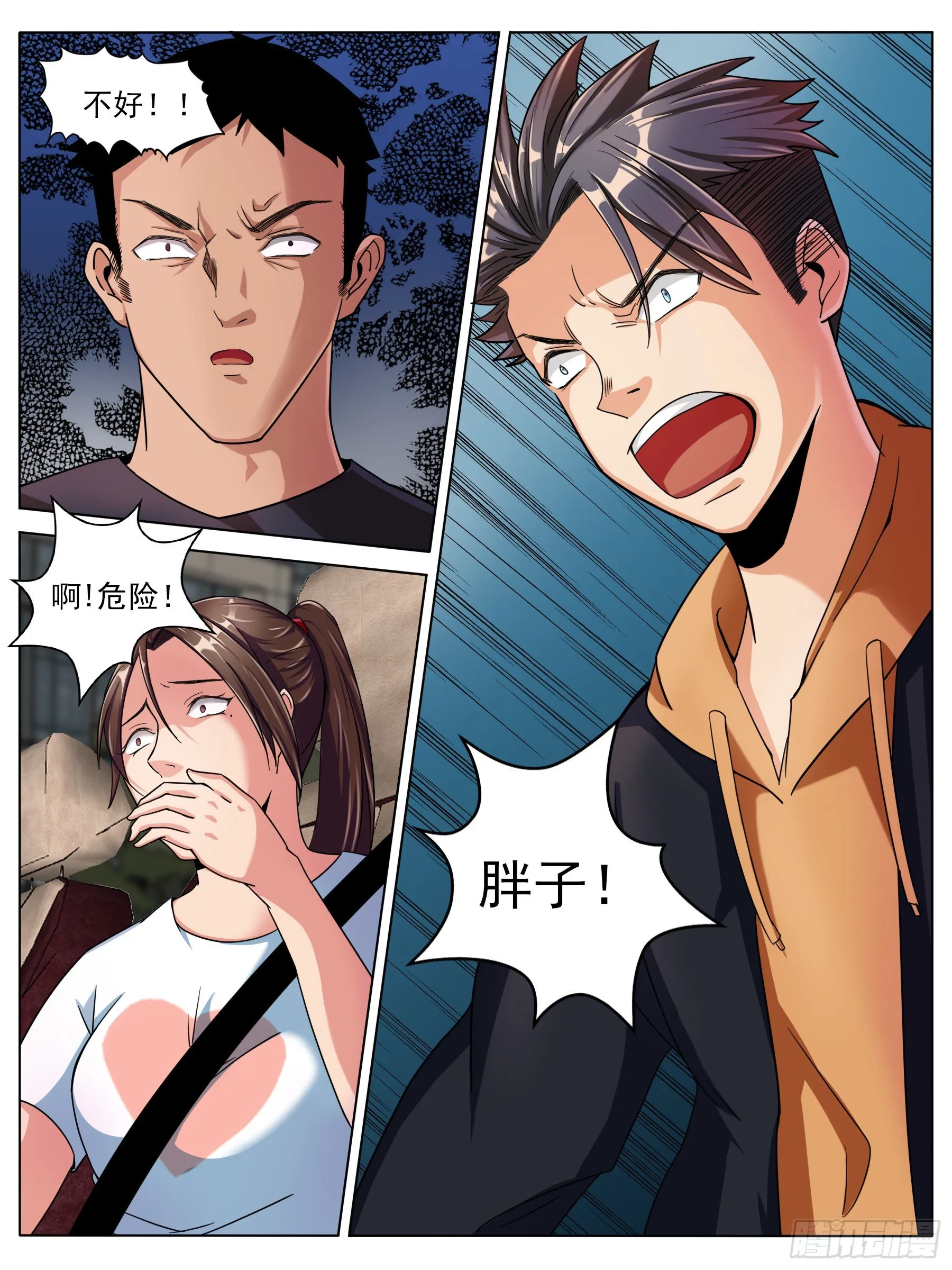 逃亡（二） 第5页