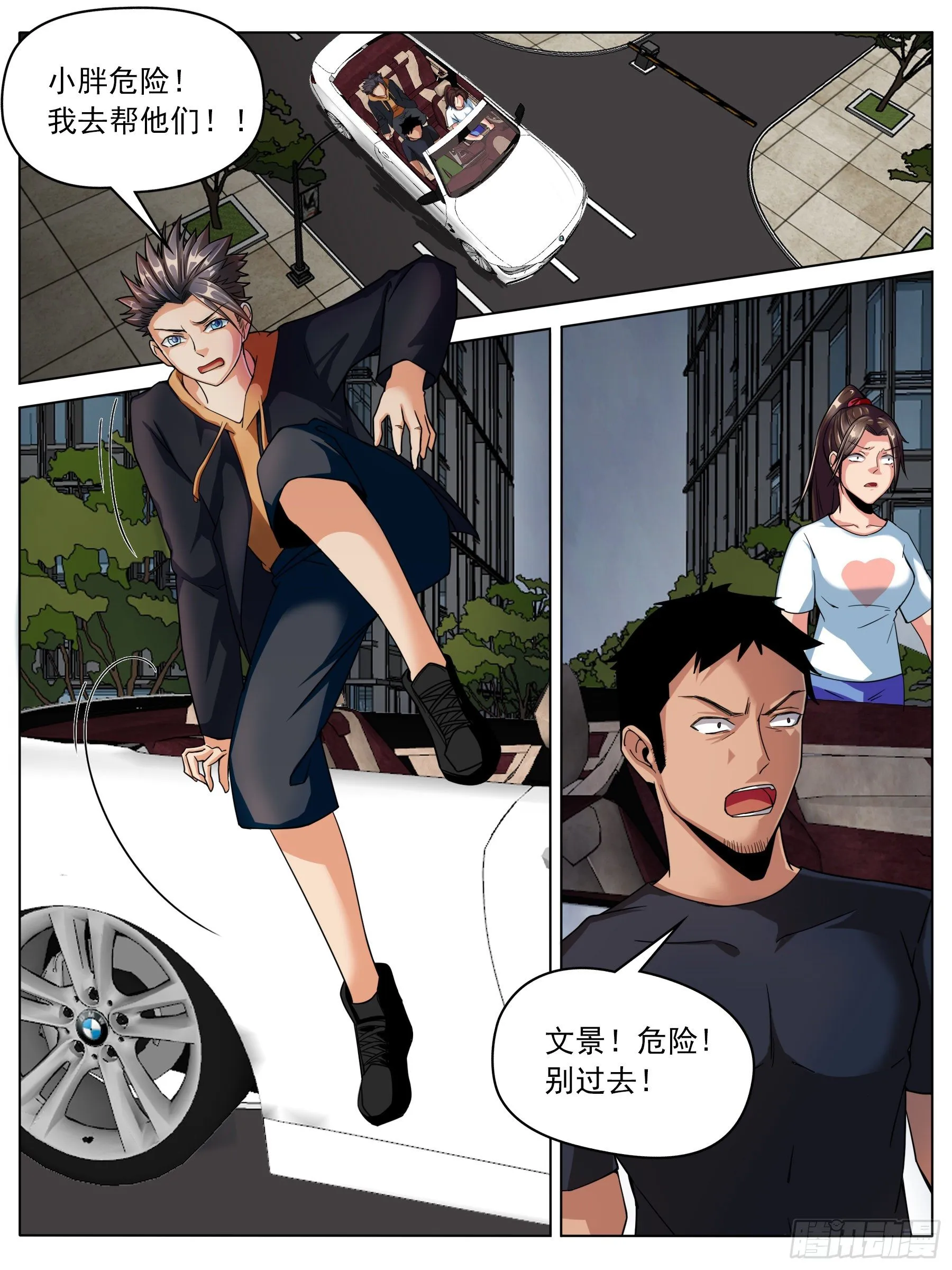 逃亡（二） 第10页