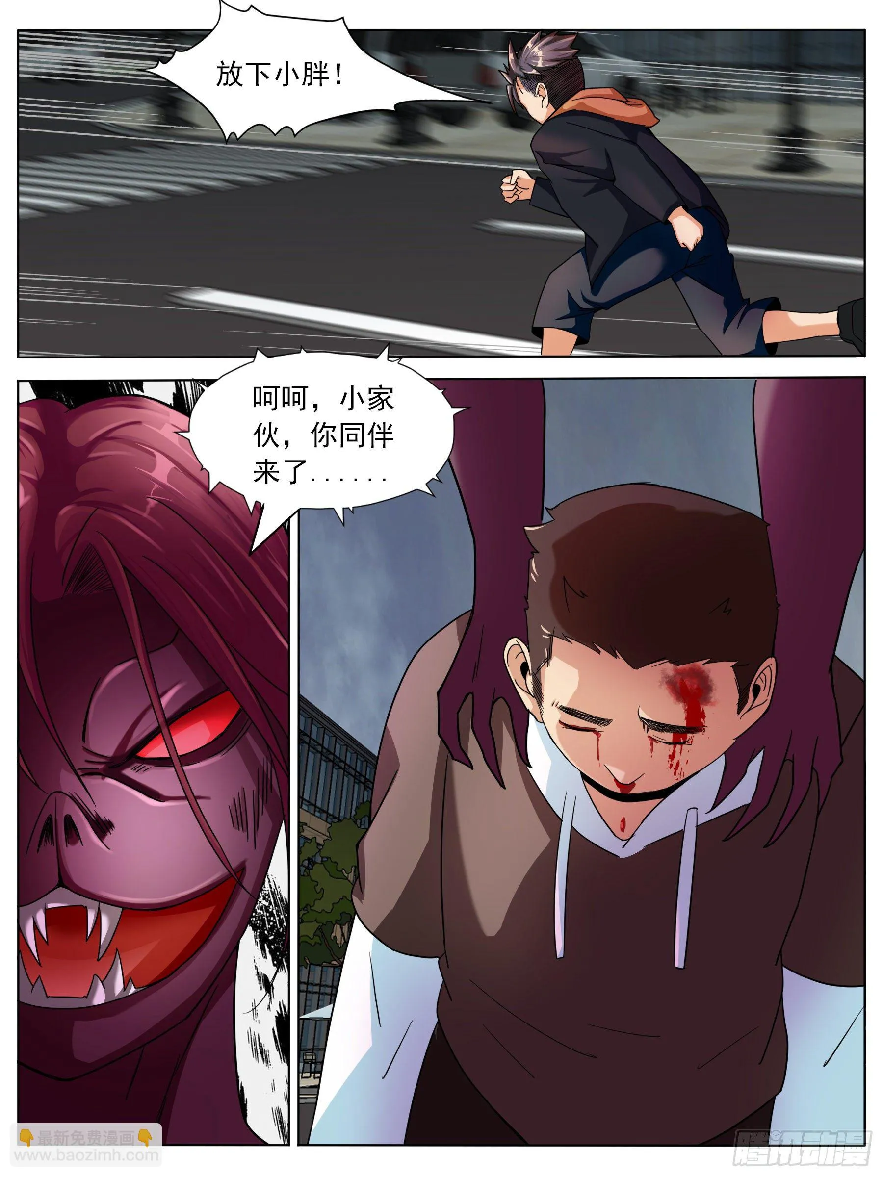 逃亡（二） 第11页