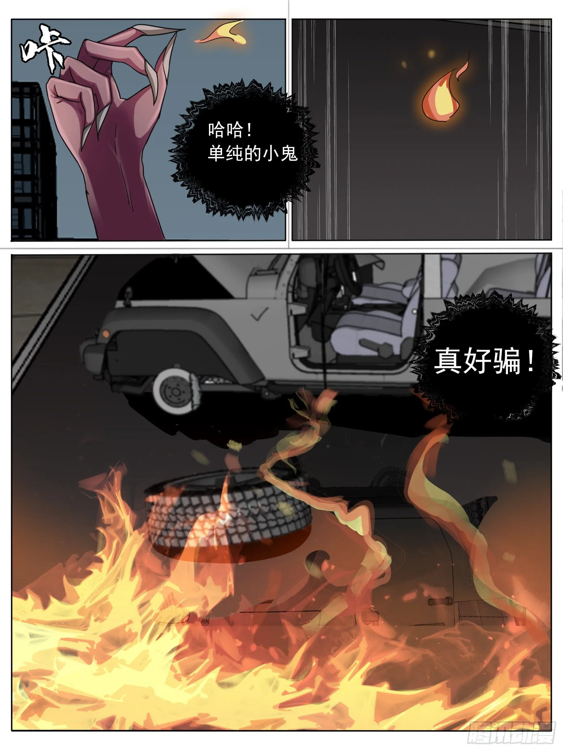 逃亡（二） 第14页