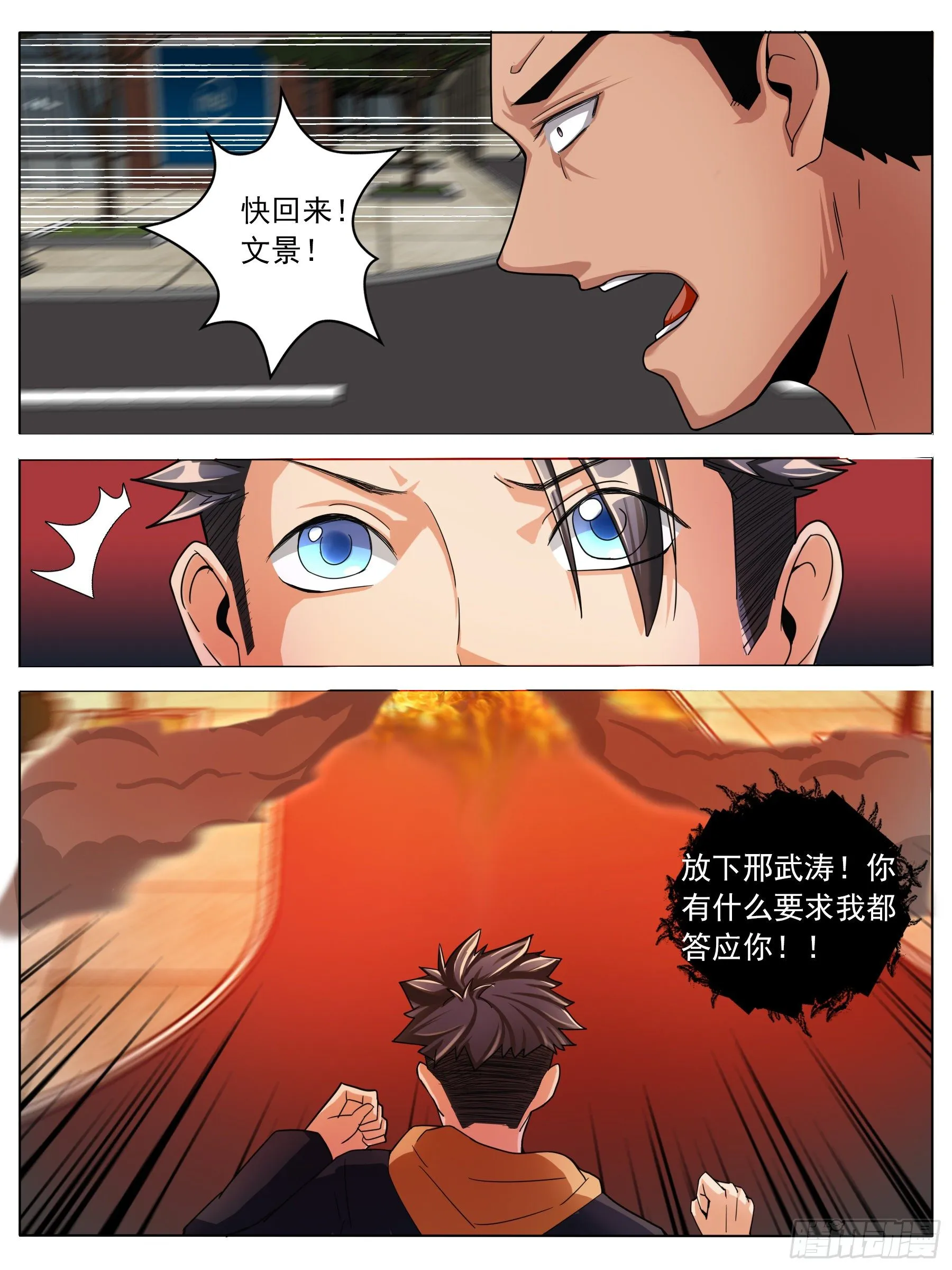 逃亡（二） 第15页