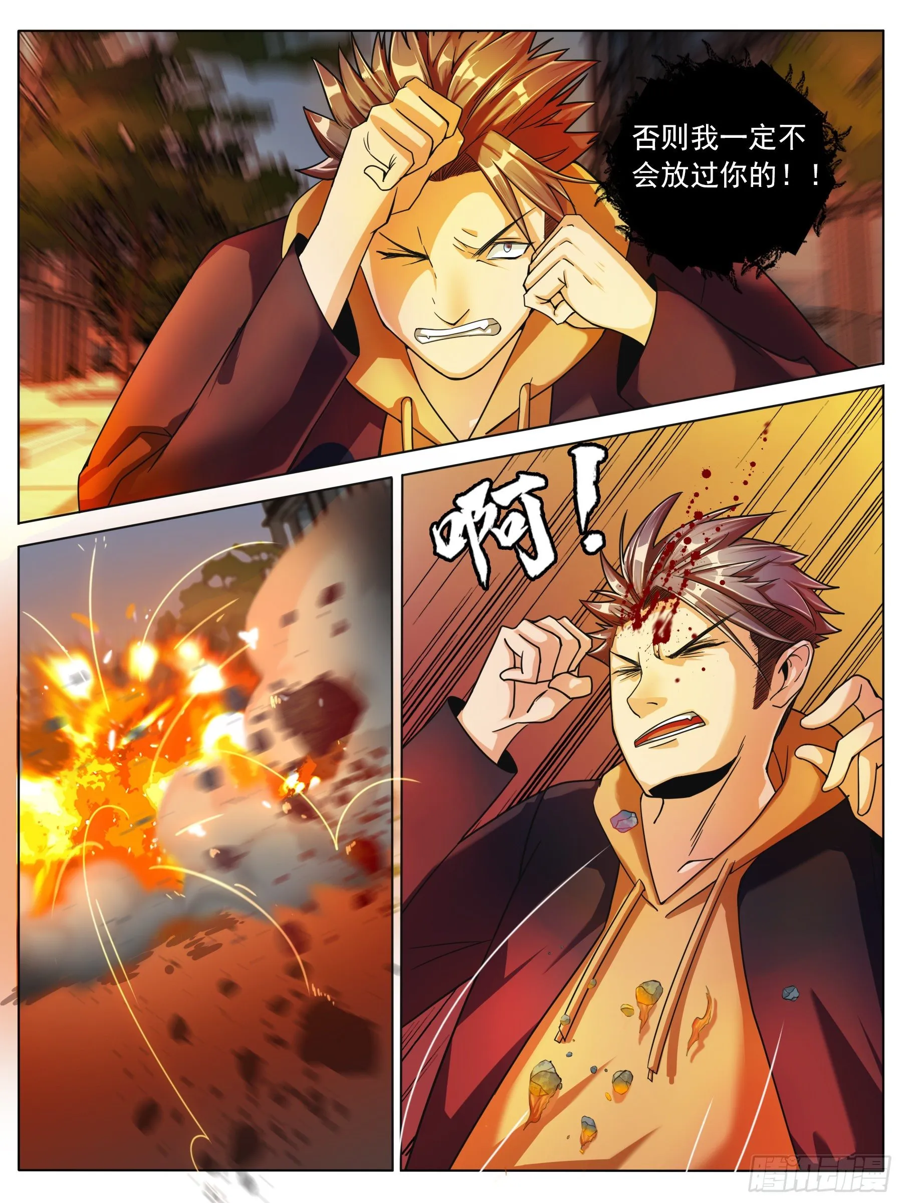 逃亡（二） 第16页