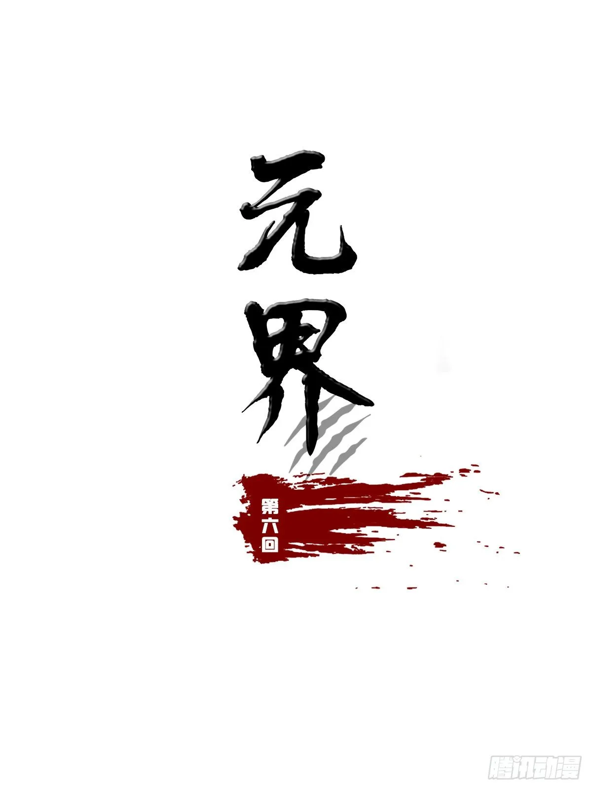 逃亡（一） 第1页
