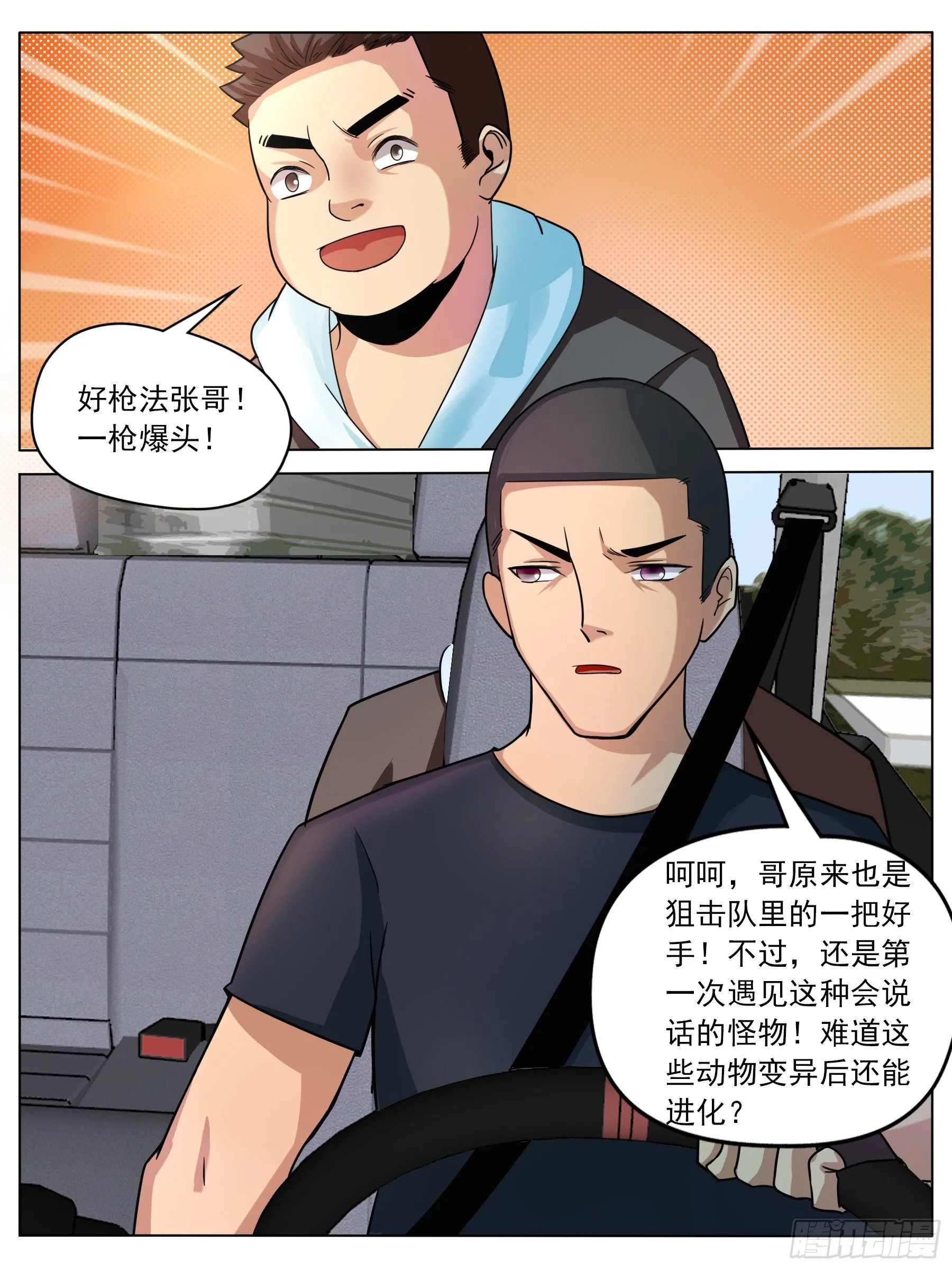 逃亡（一） 第11页
