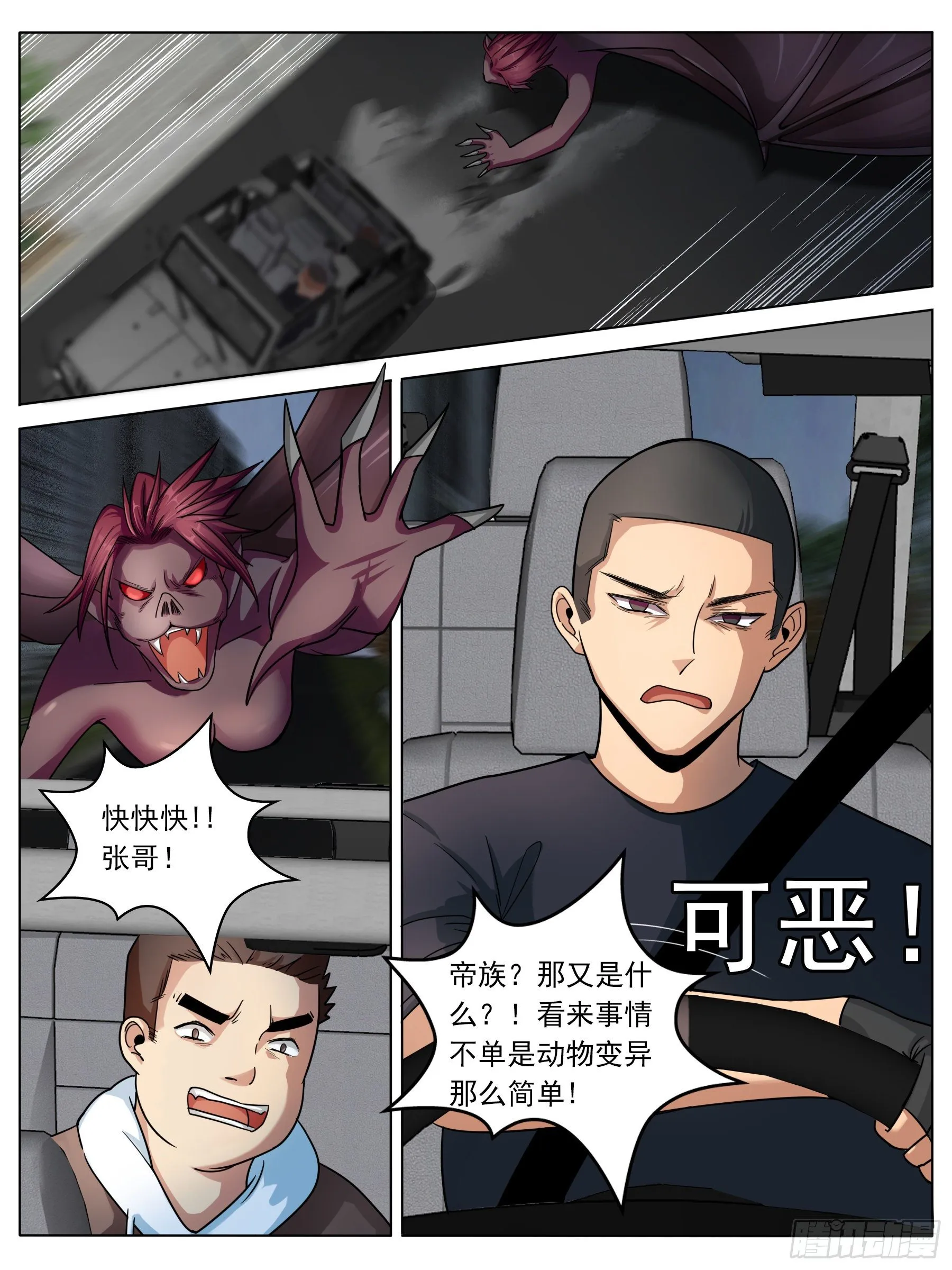 逃亡（一） 第17页