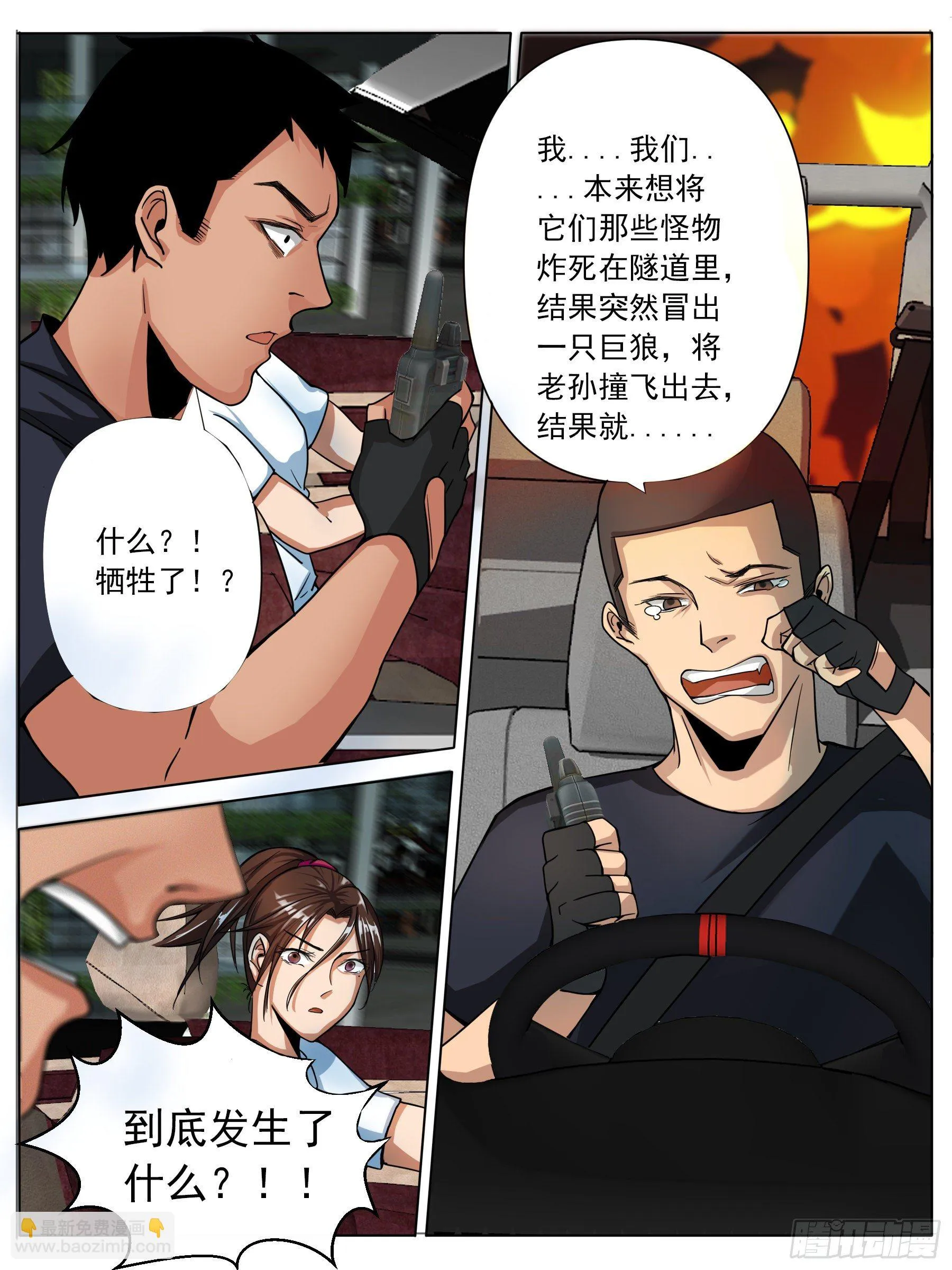 兽族初现 第2页