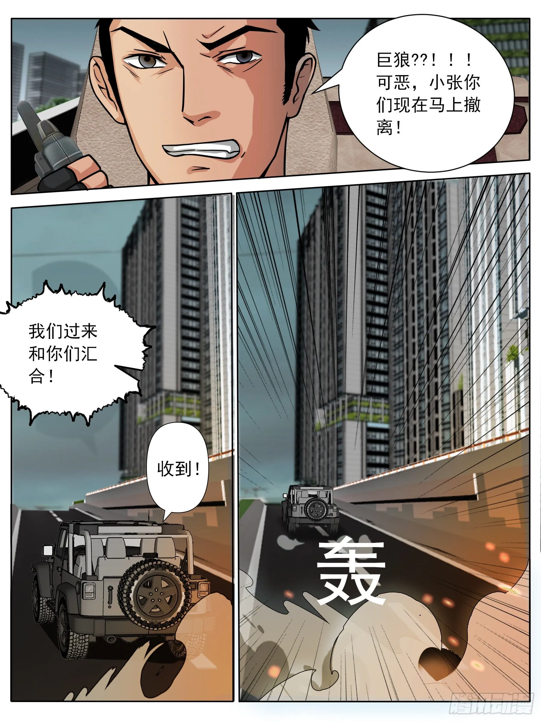兽族初现 第3页