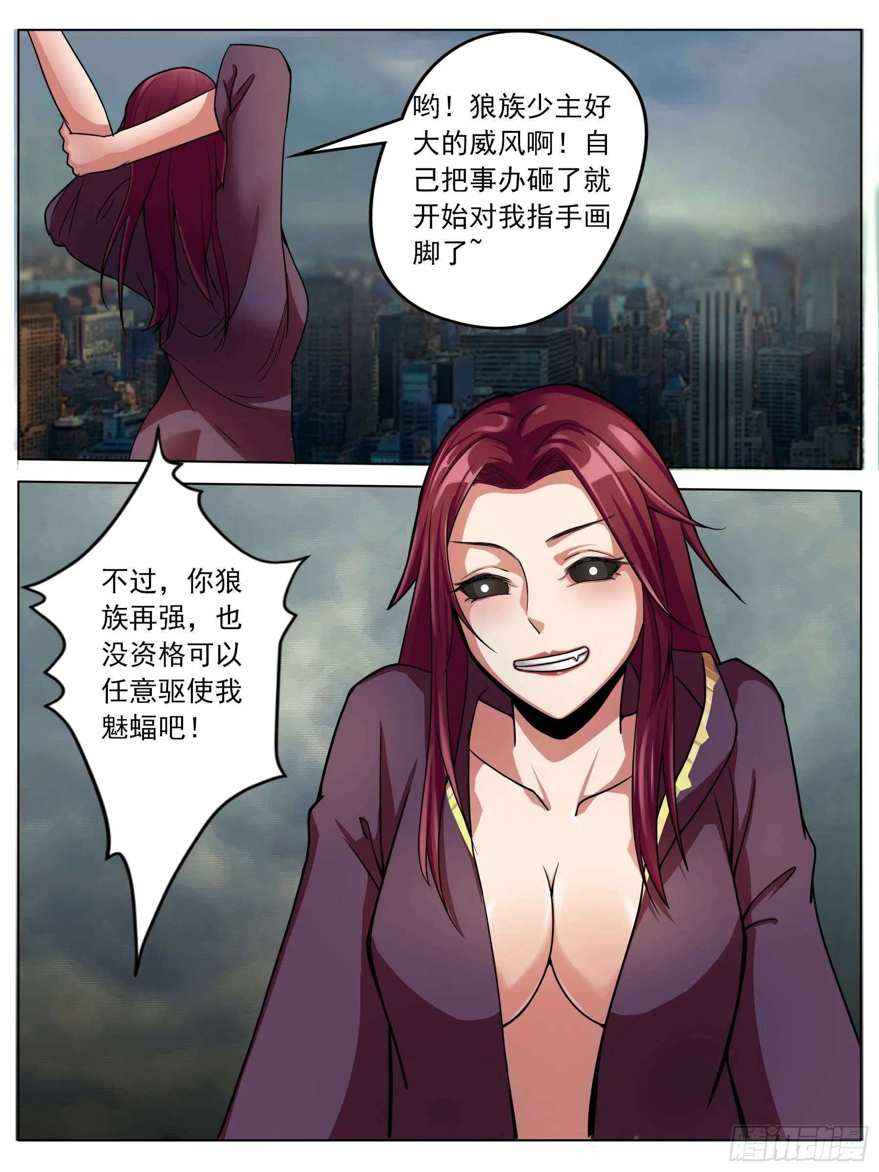 兽族初现 第9页