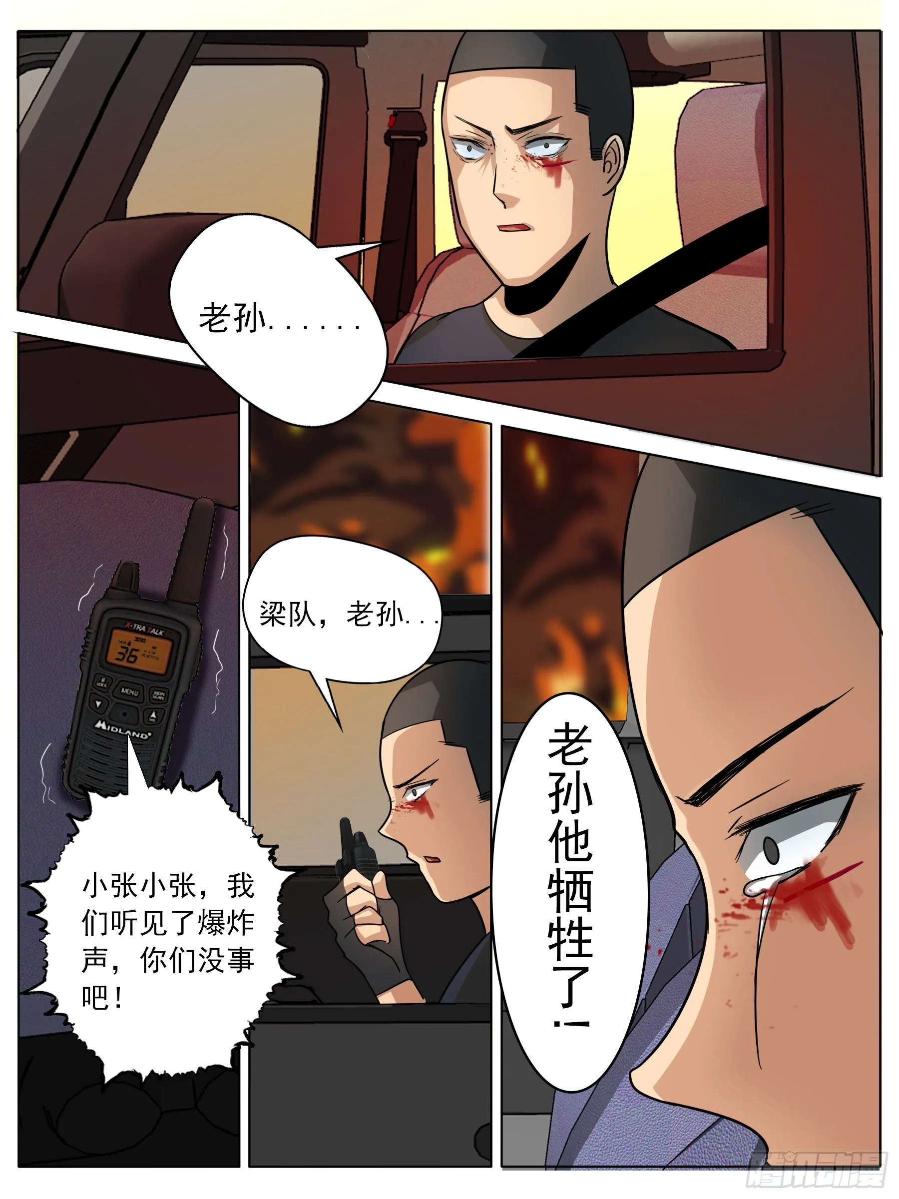 变故（三） 第12页