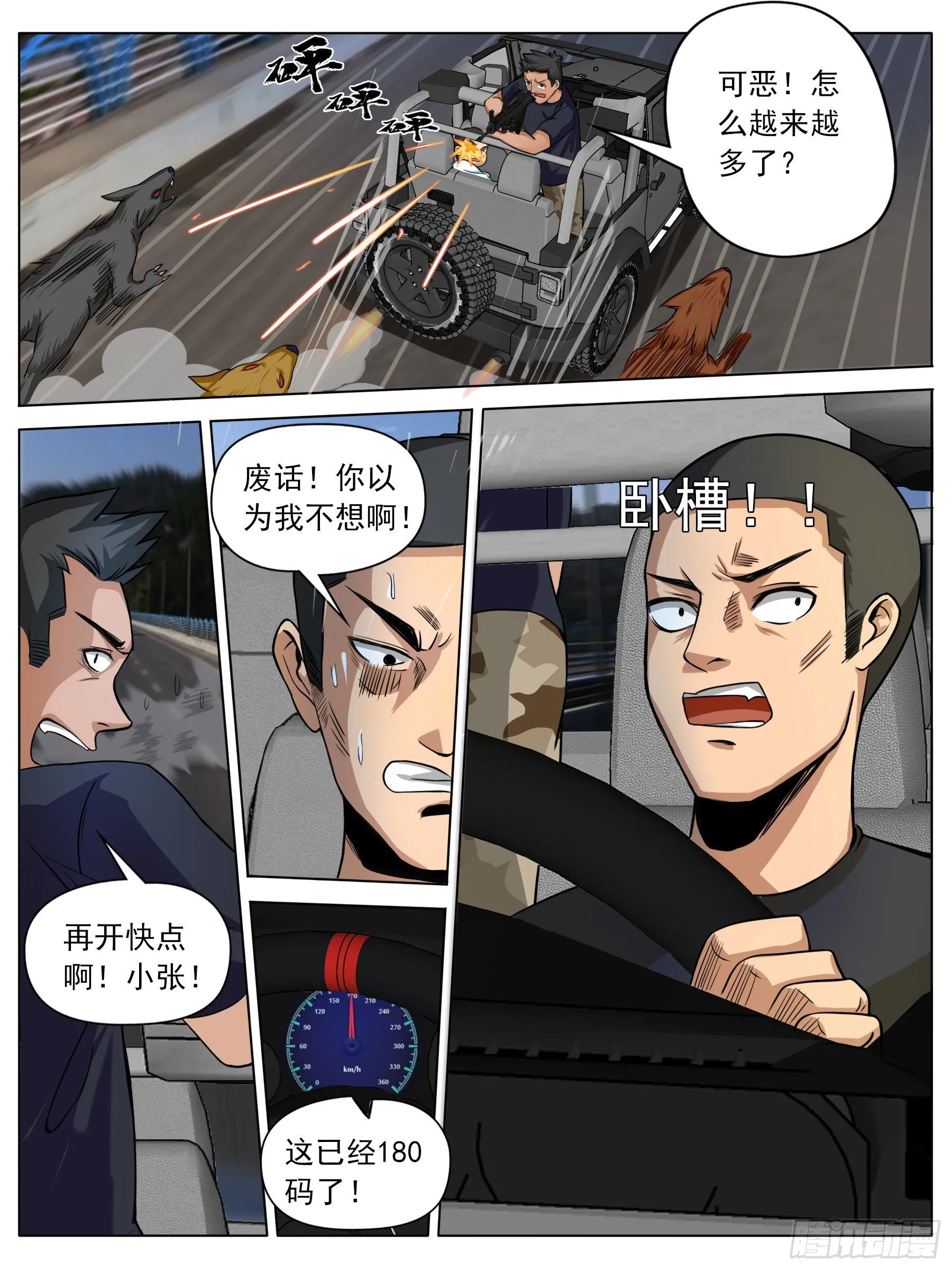 变故（二） 第4页