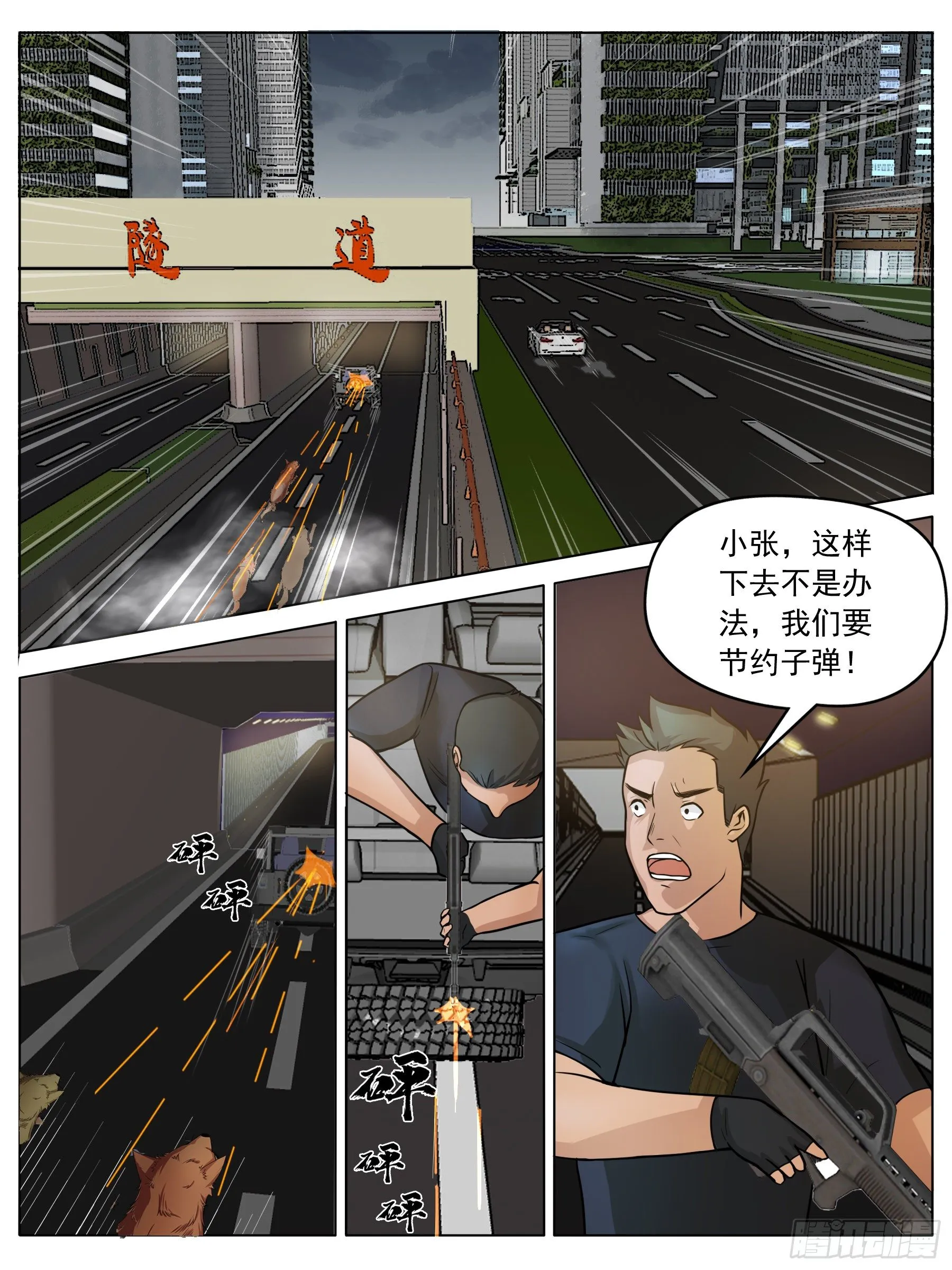 变故（二） 第11页