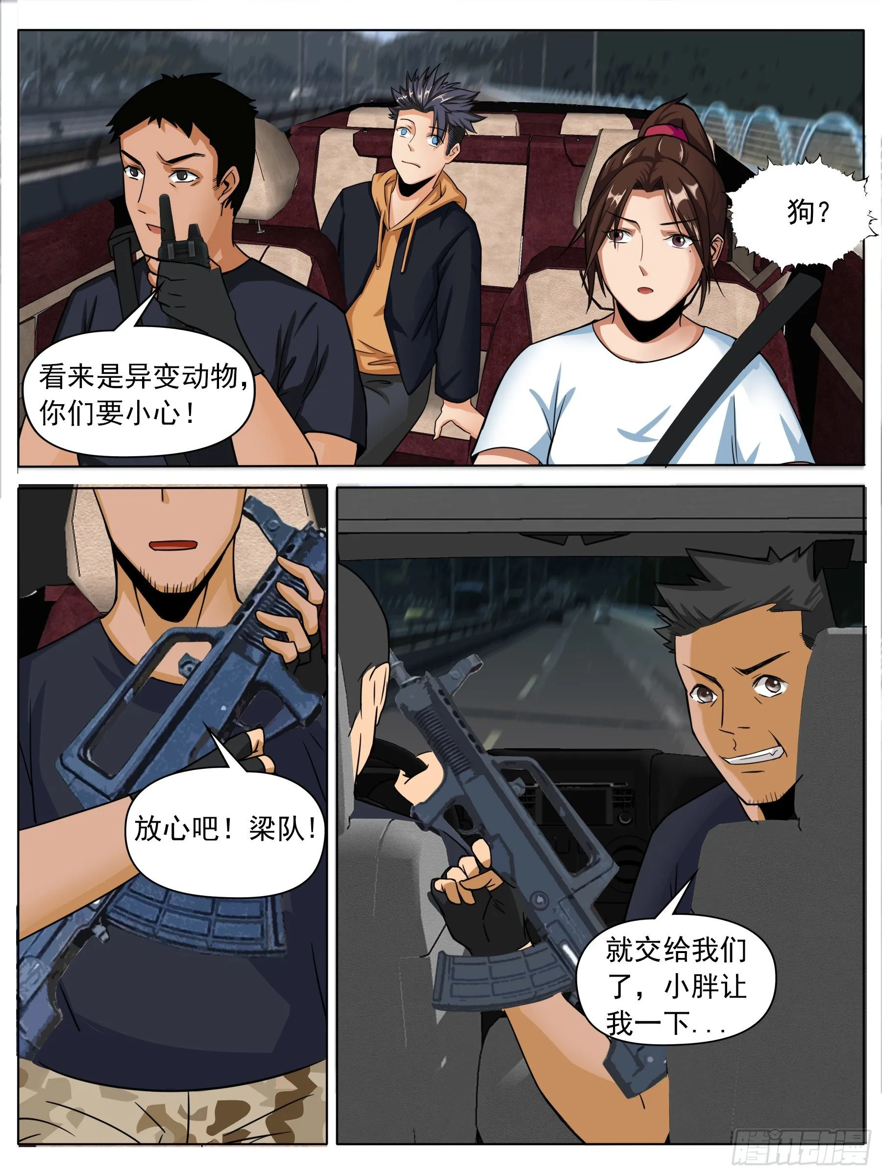 变故（一） 第9页