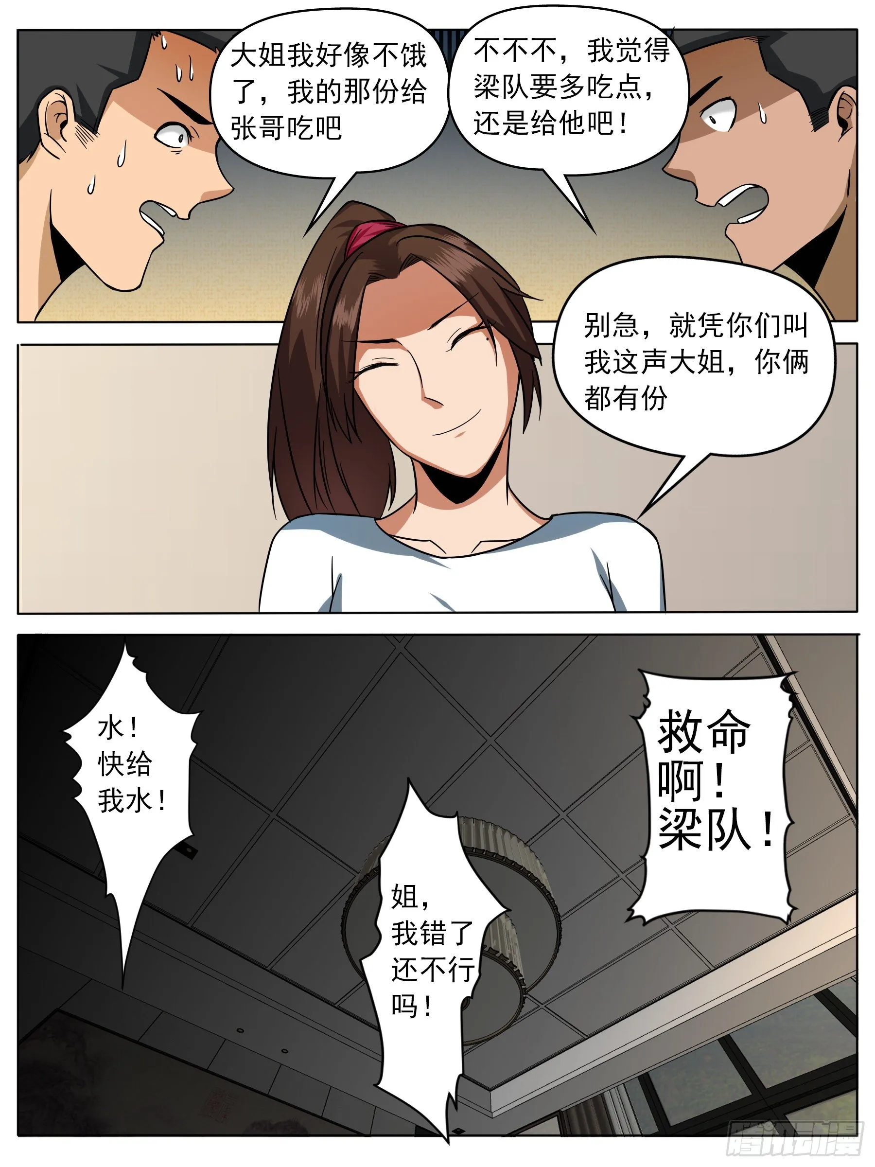 吃炸鸡 第2页
