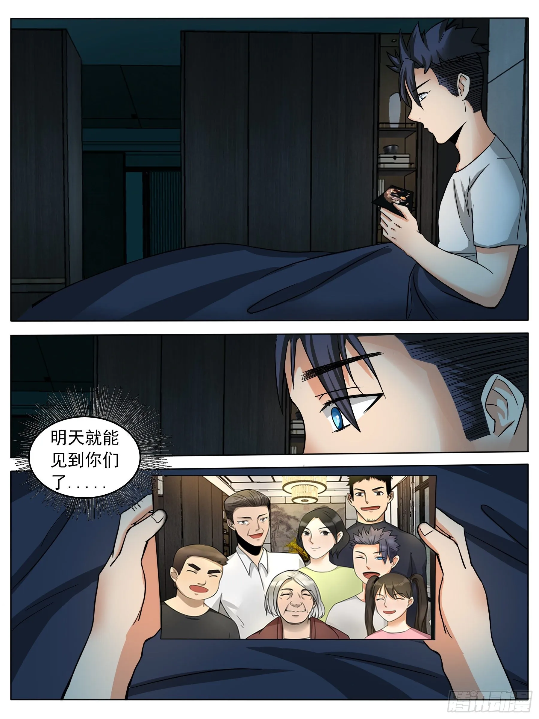 吃炸鸡 第3页