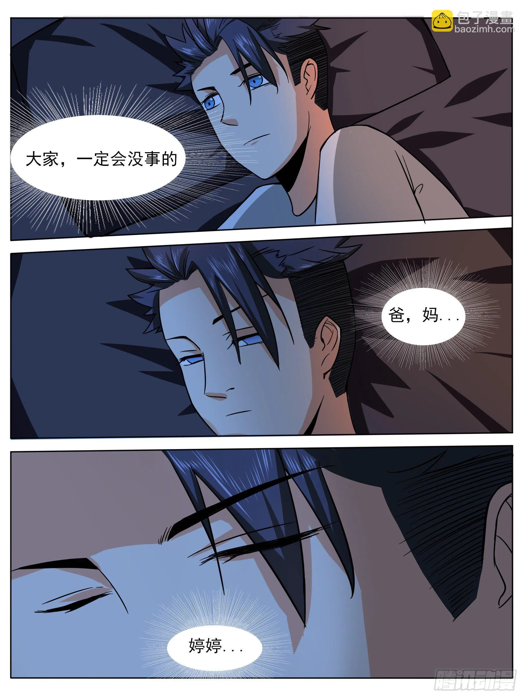 吃炸鸡 第4页