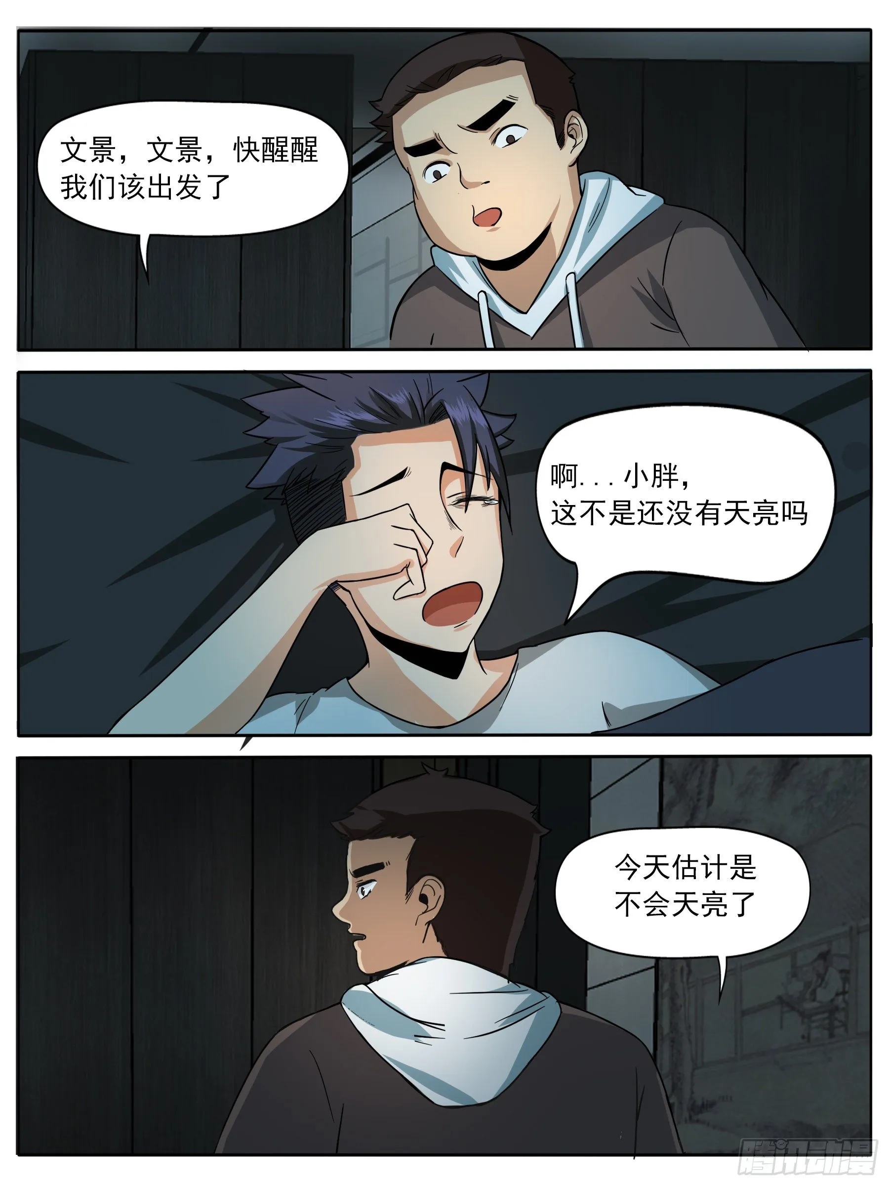 吃炸鸡 第6页