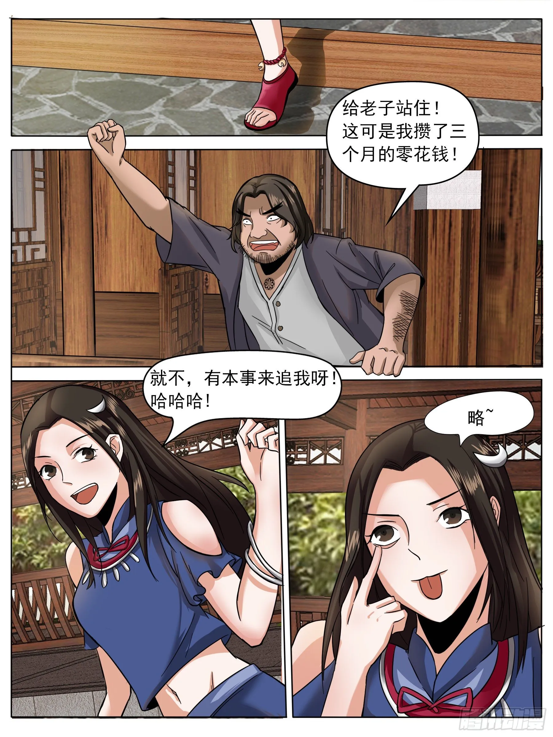 吃炸鸡 第9页