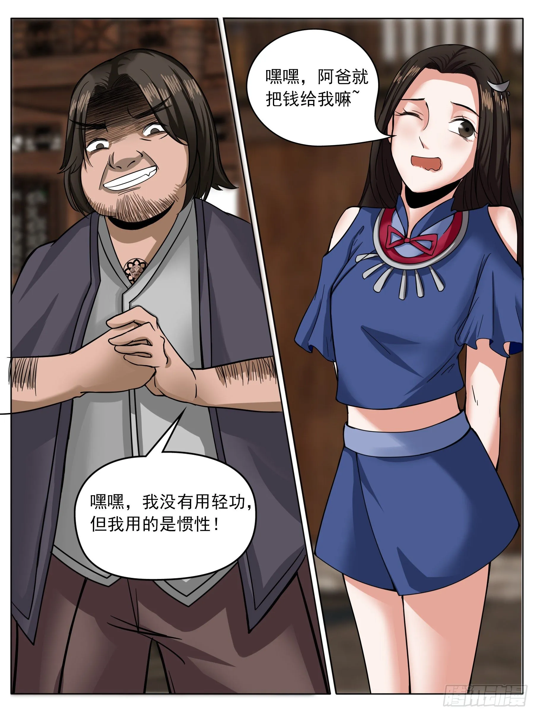 吃炸鸡 第12页