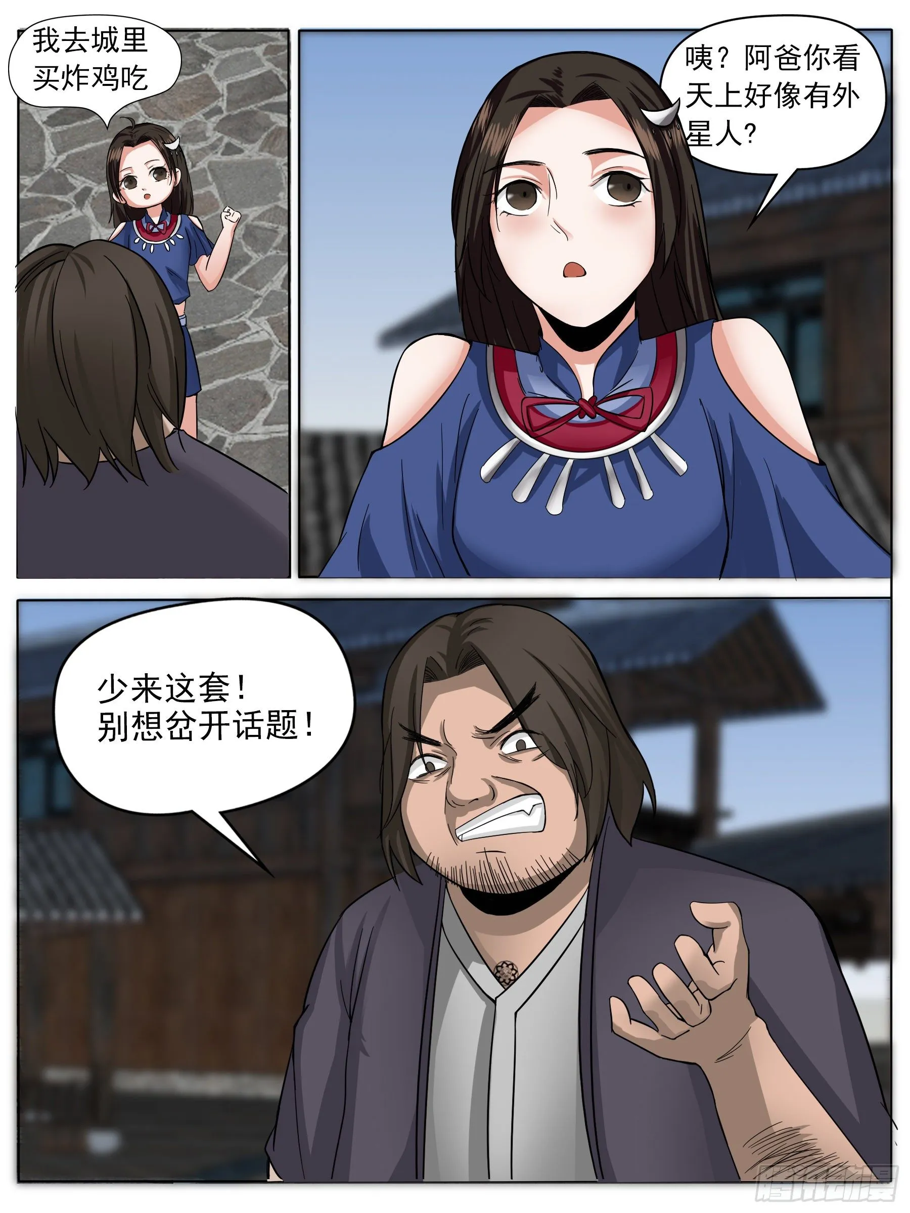吃炸鸡 第13页