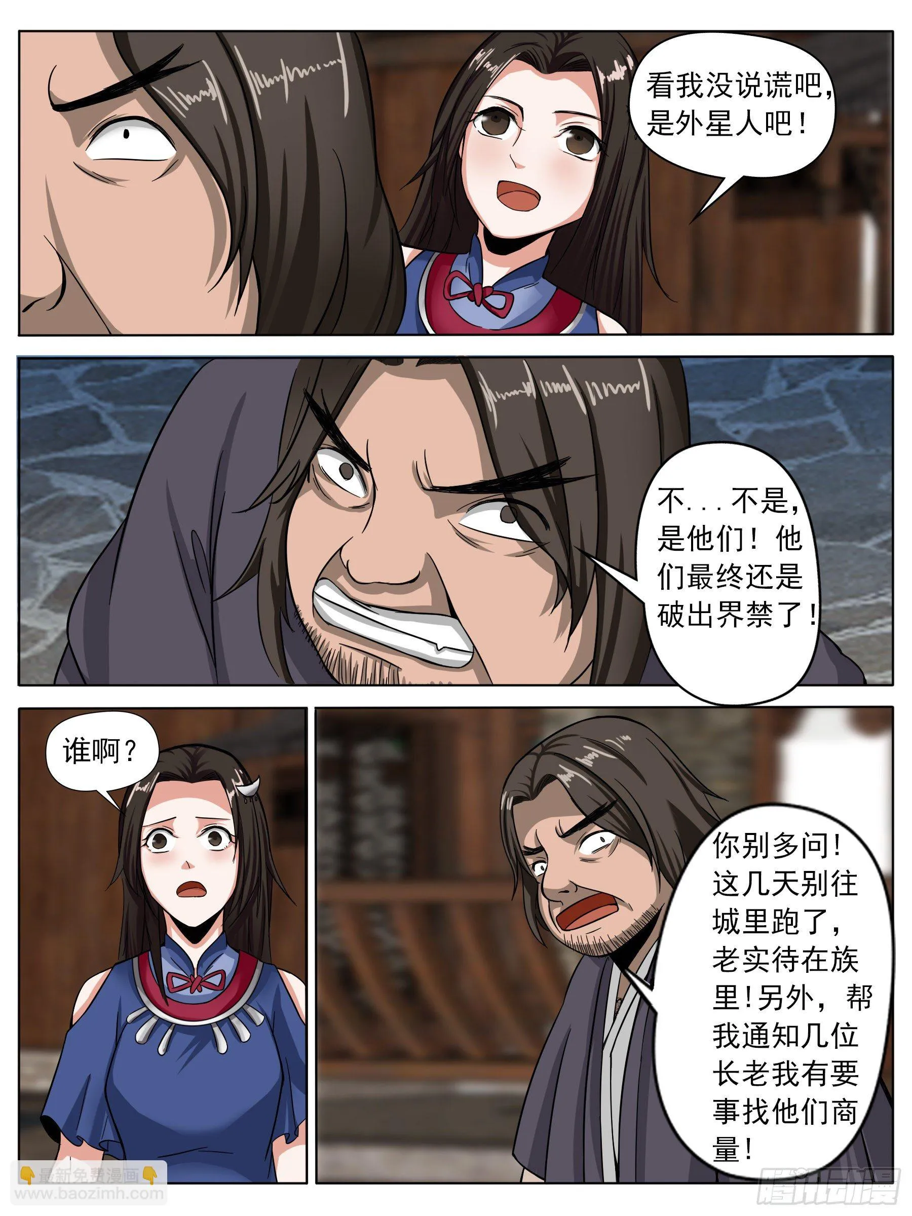 吃炸鸡 第15页