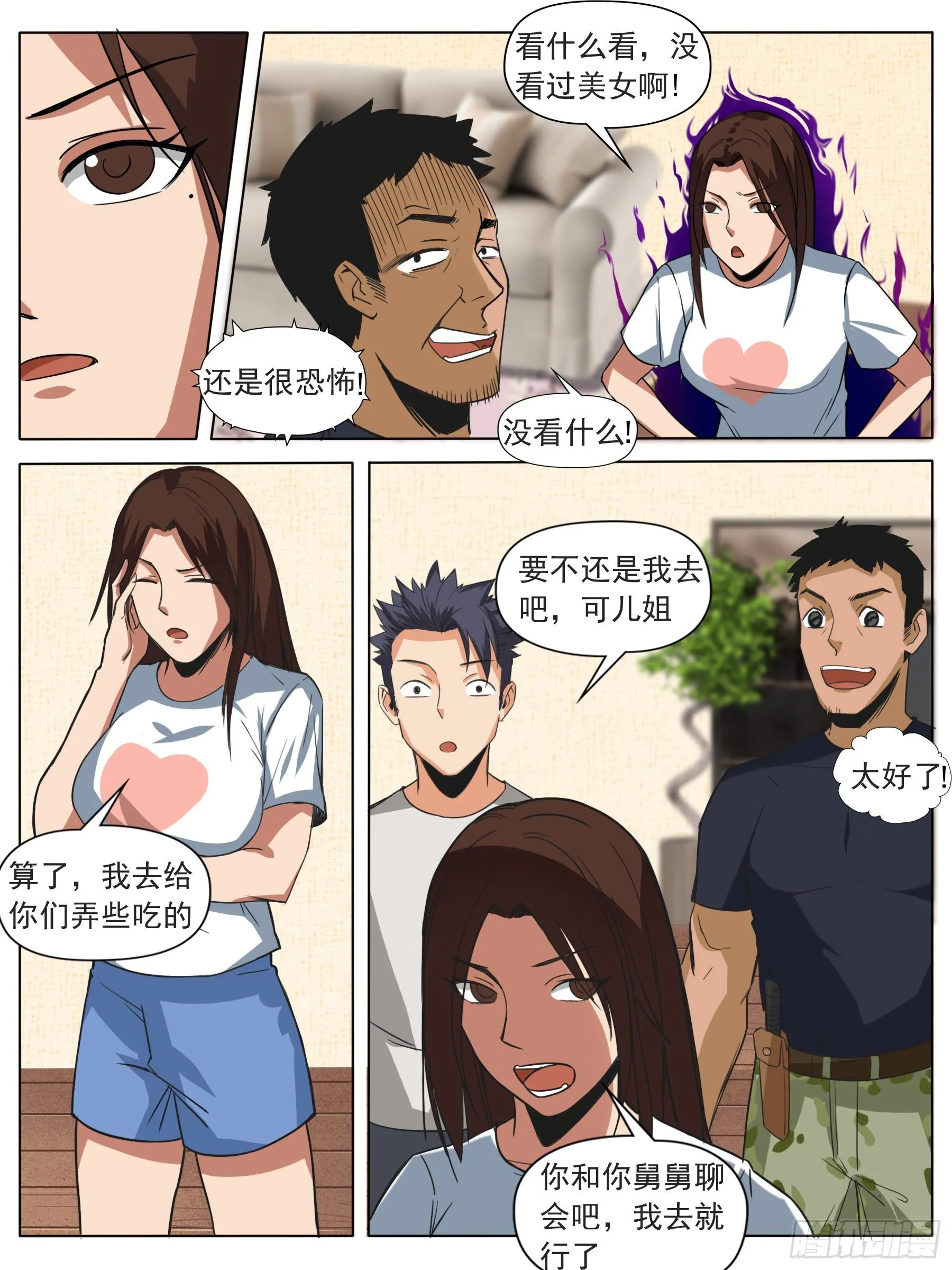 下面给你吃~！ 第8页