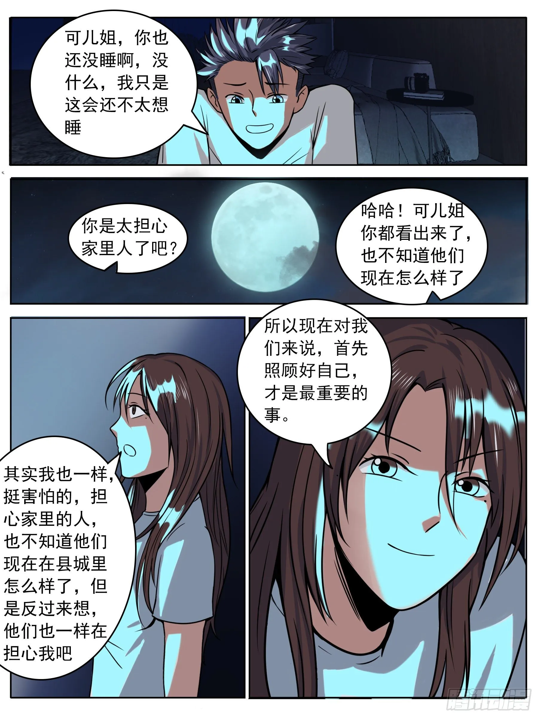 窗外黑影 第2页