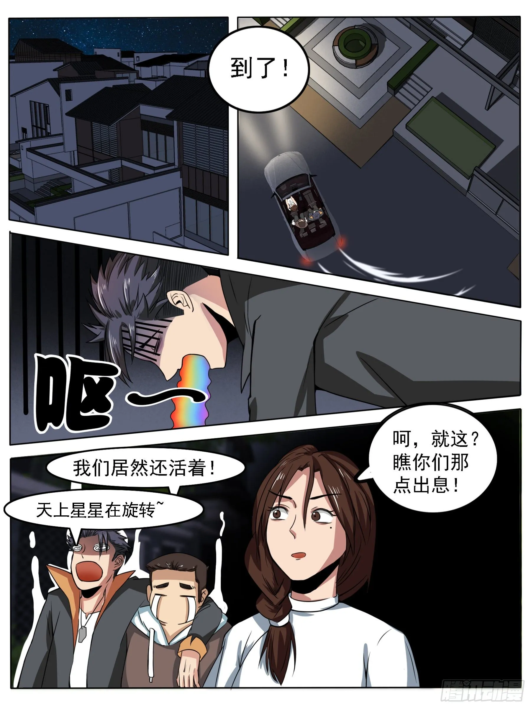 回家 第5页