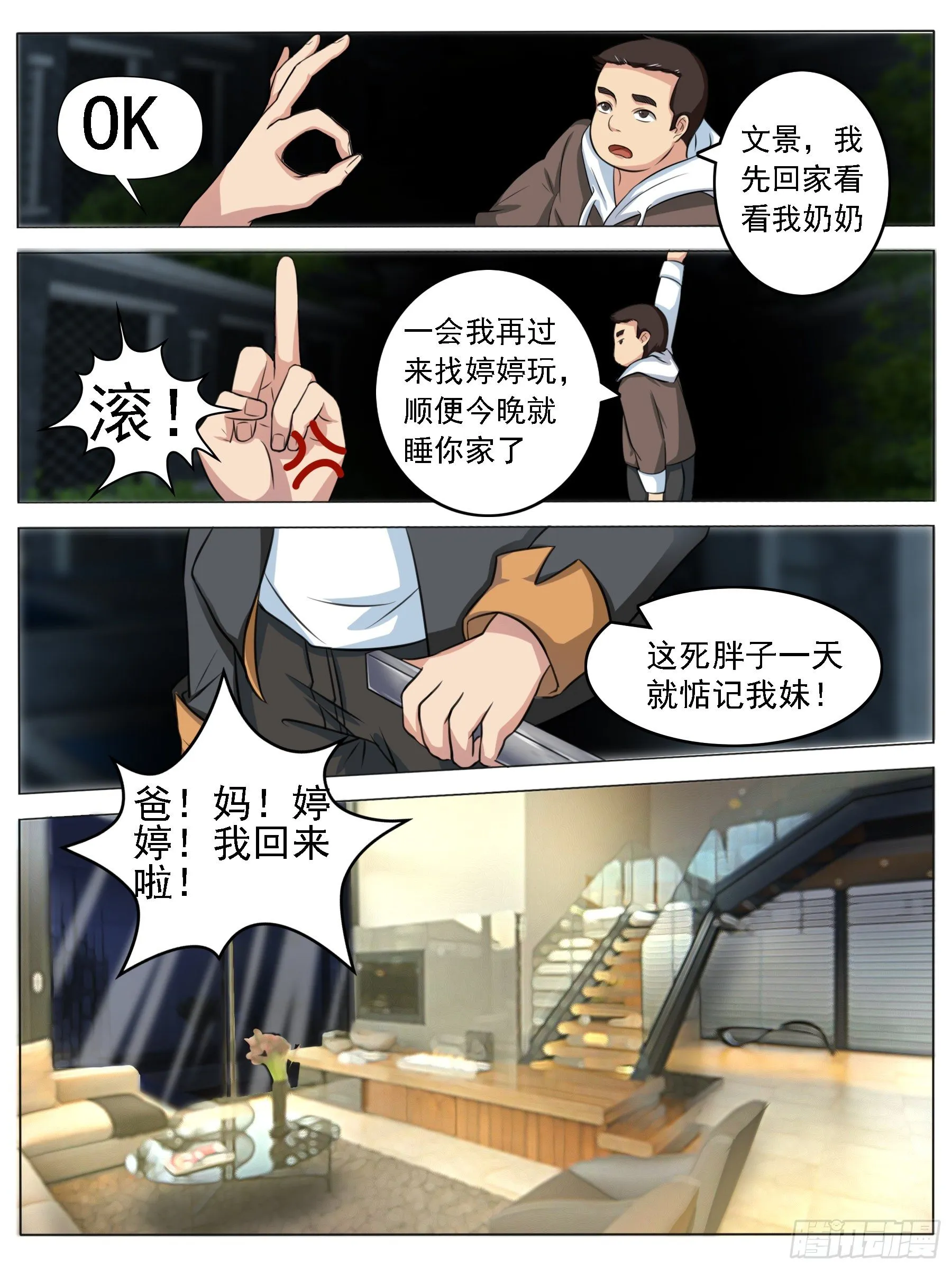 回家 第6页