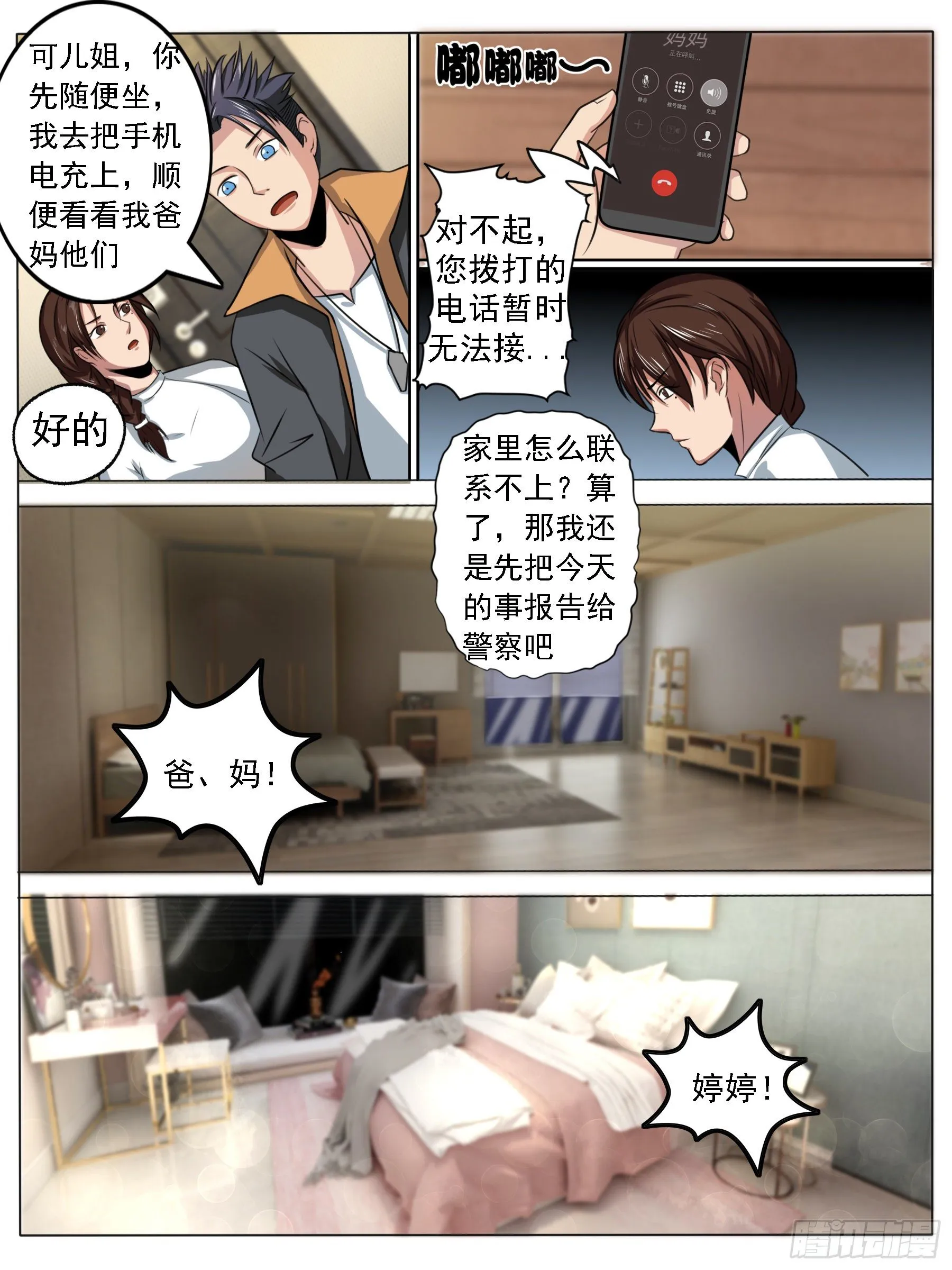 回家 第7页