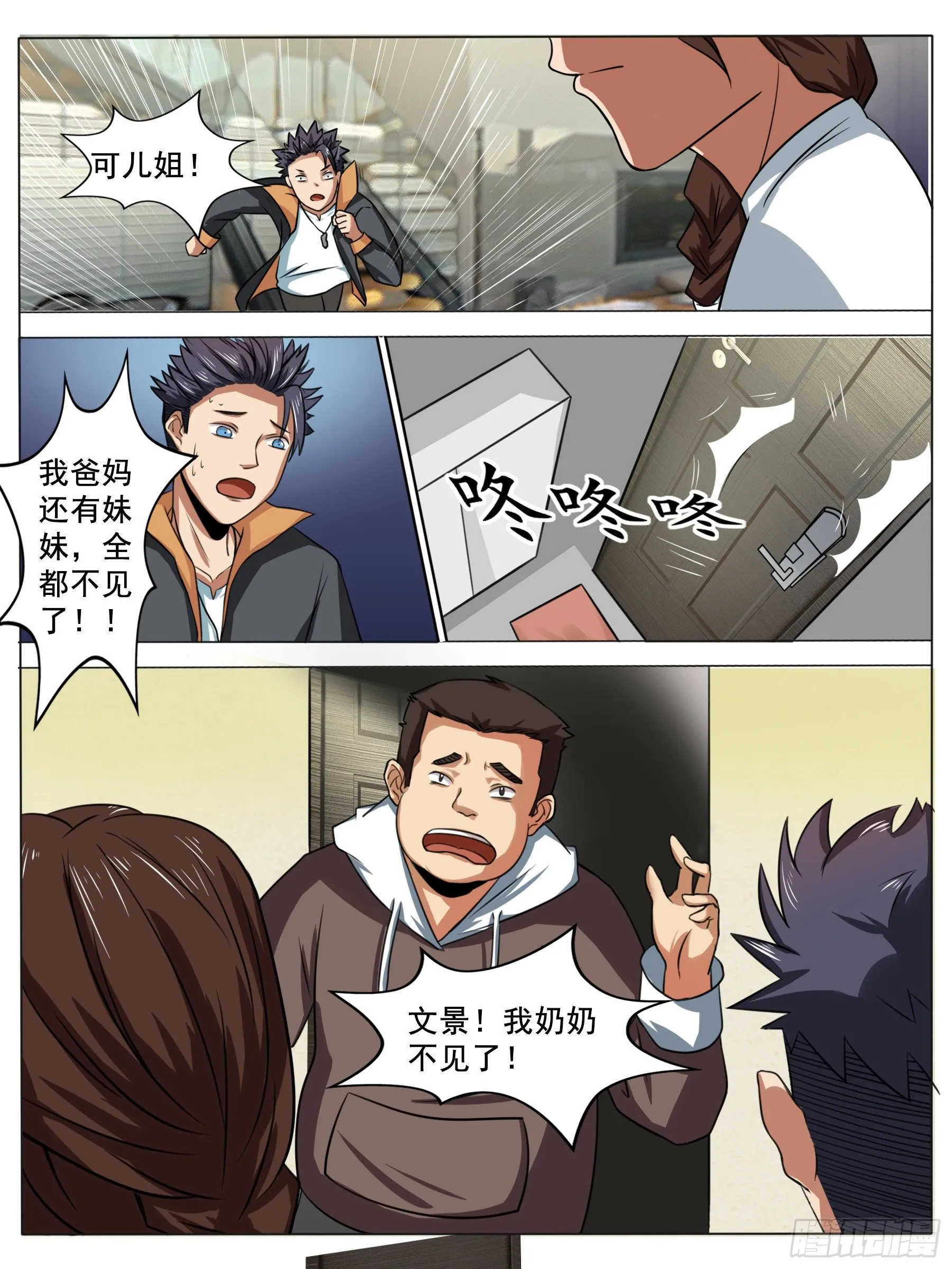 回家 第8页