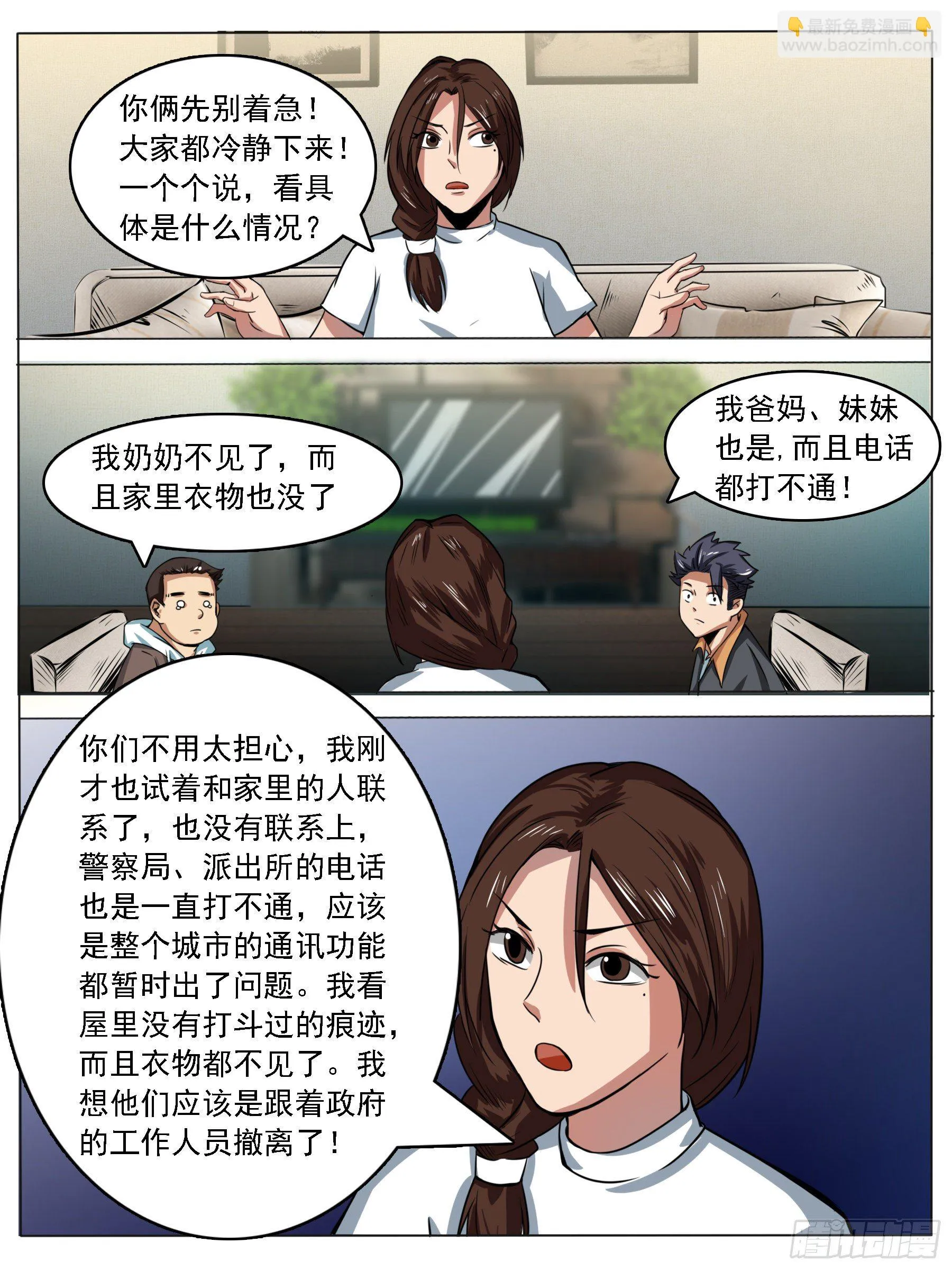 回家 第9页
