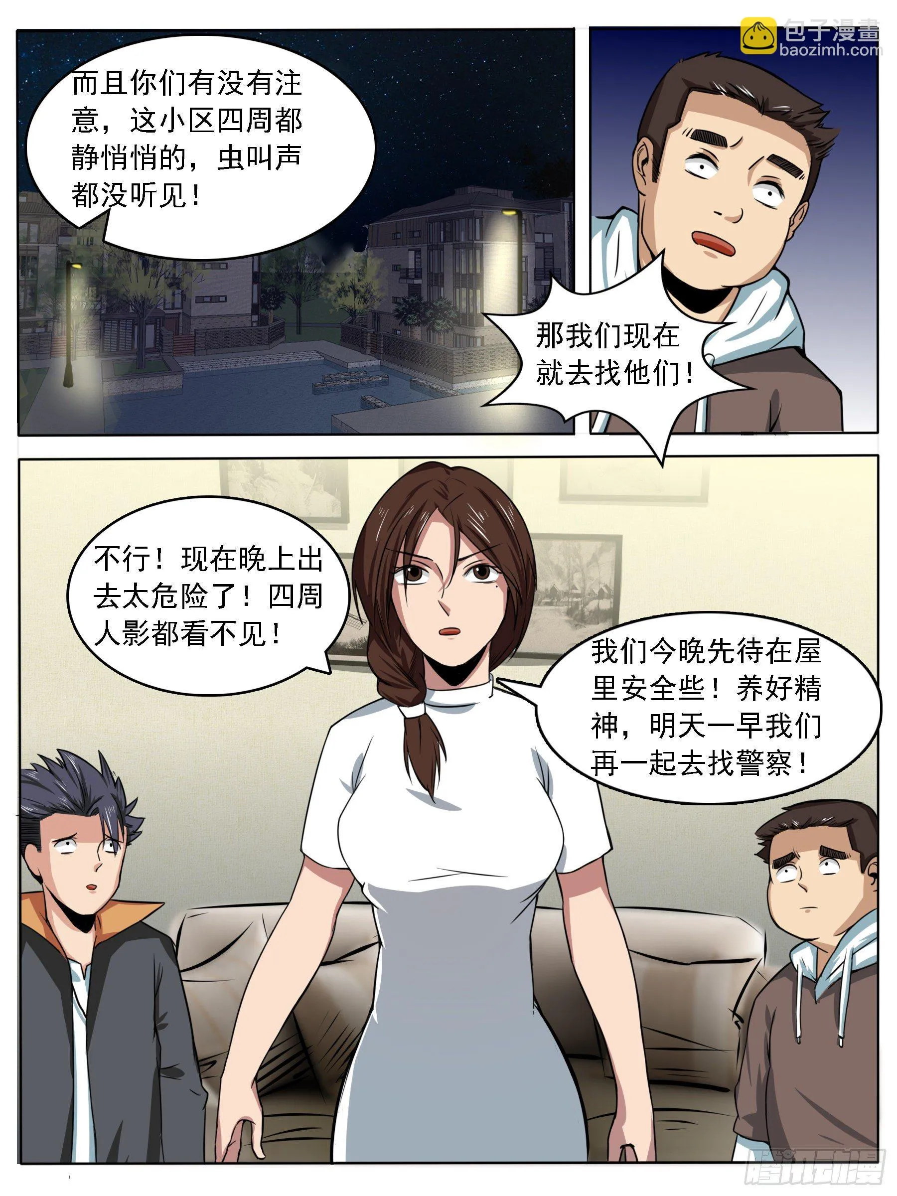 回家 第10页