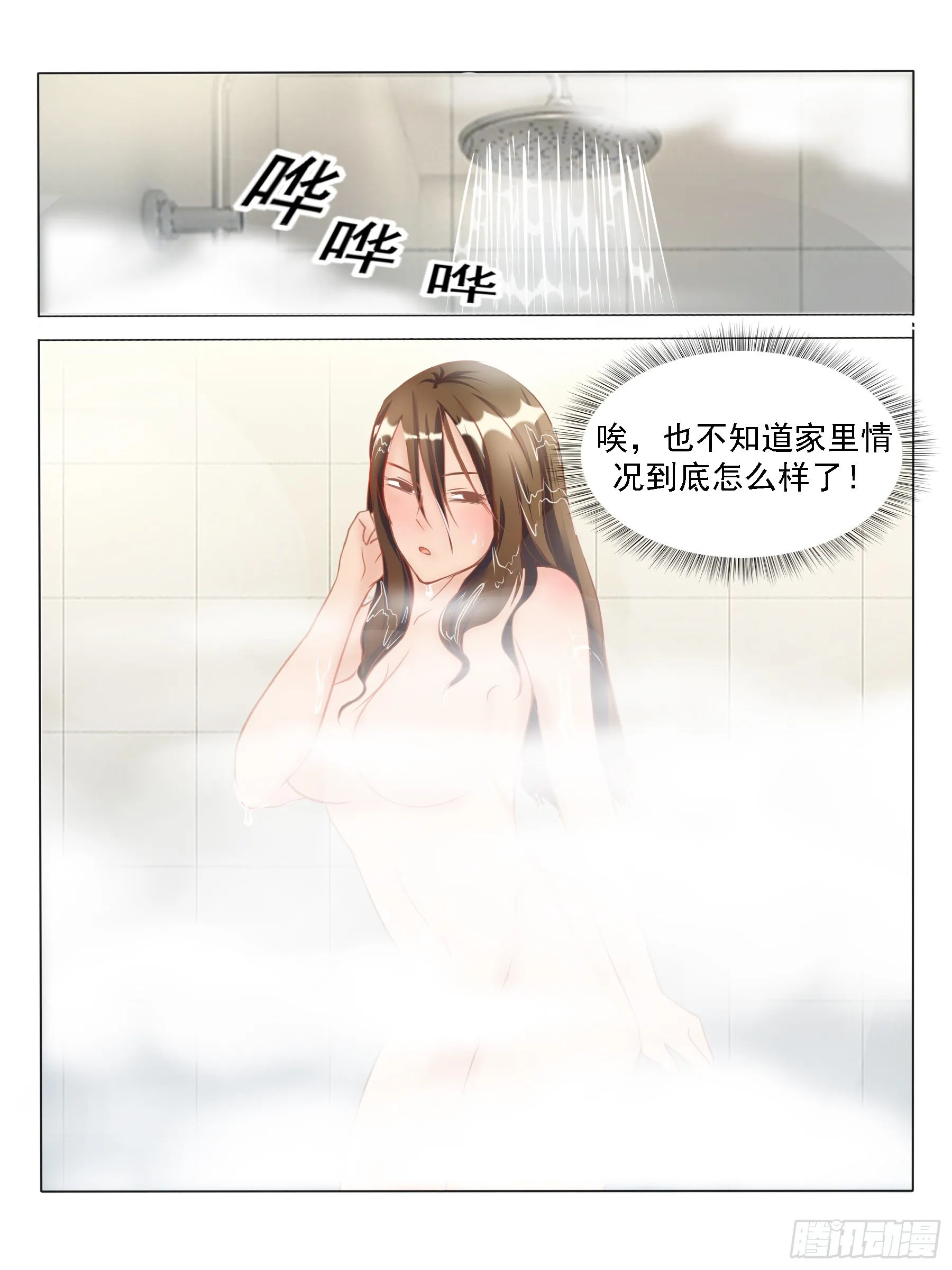 回家 第11页