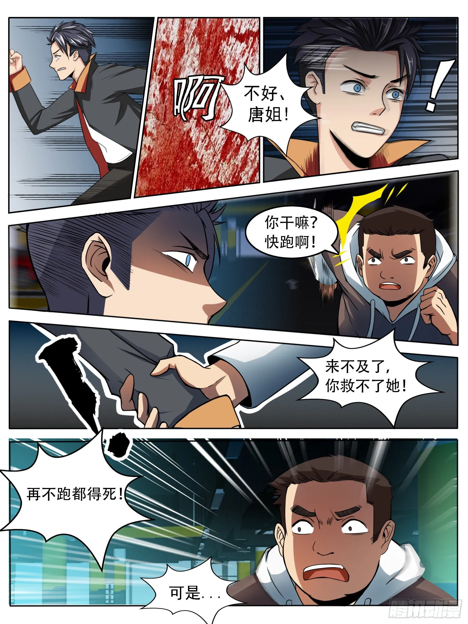 逃生（四） 第2页