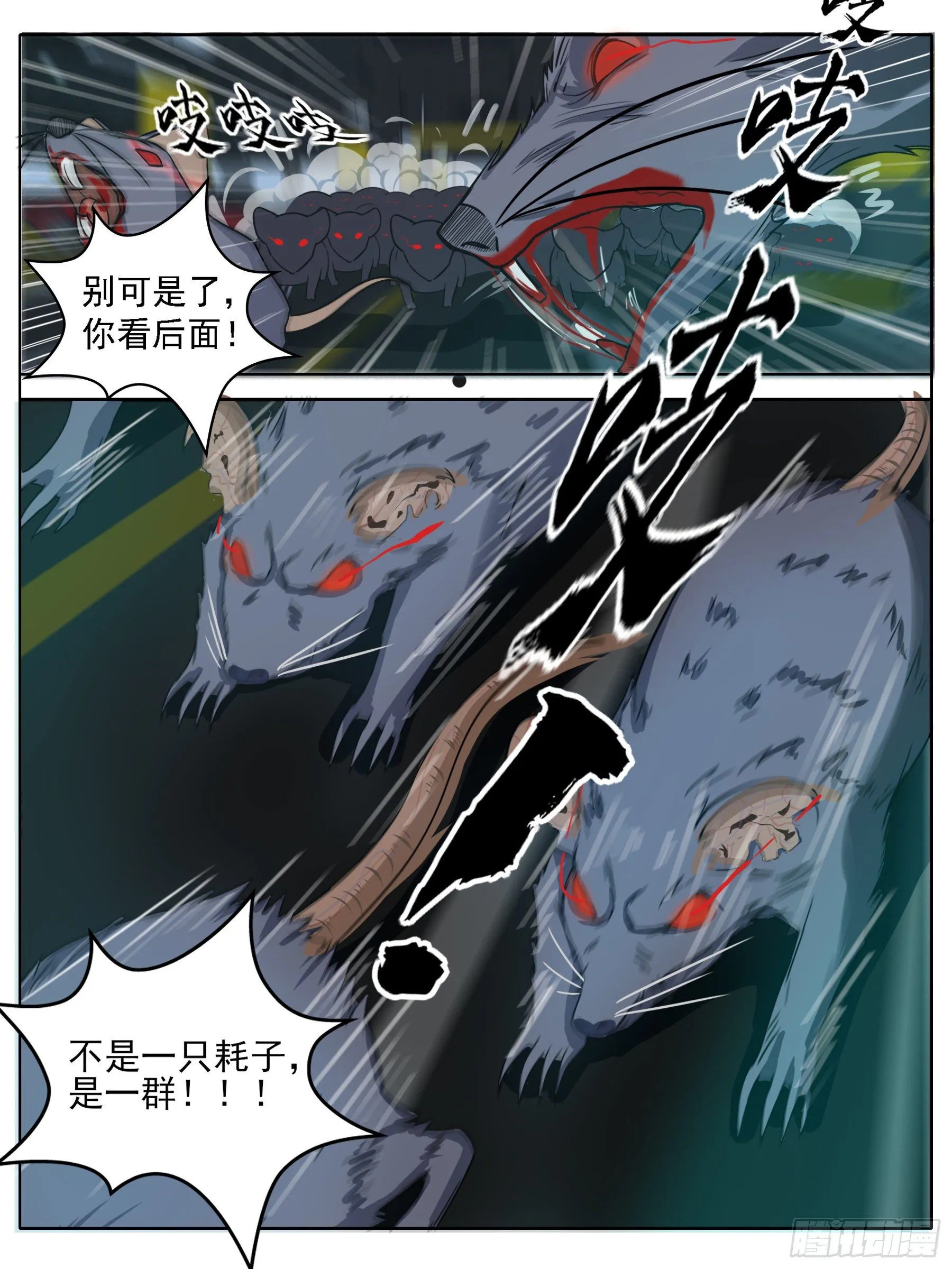逃生（四） 第3页
