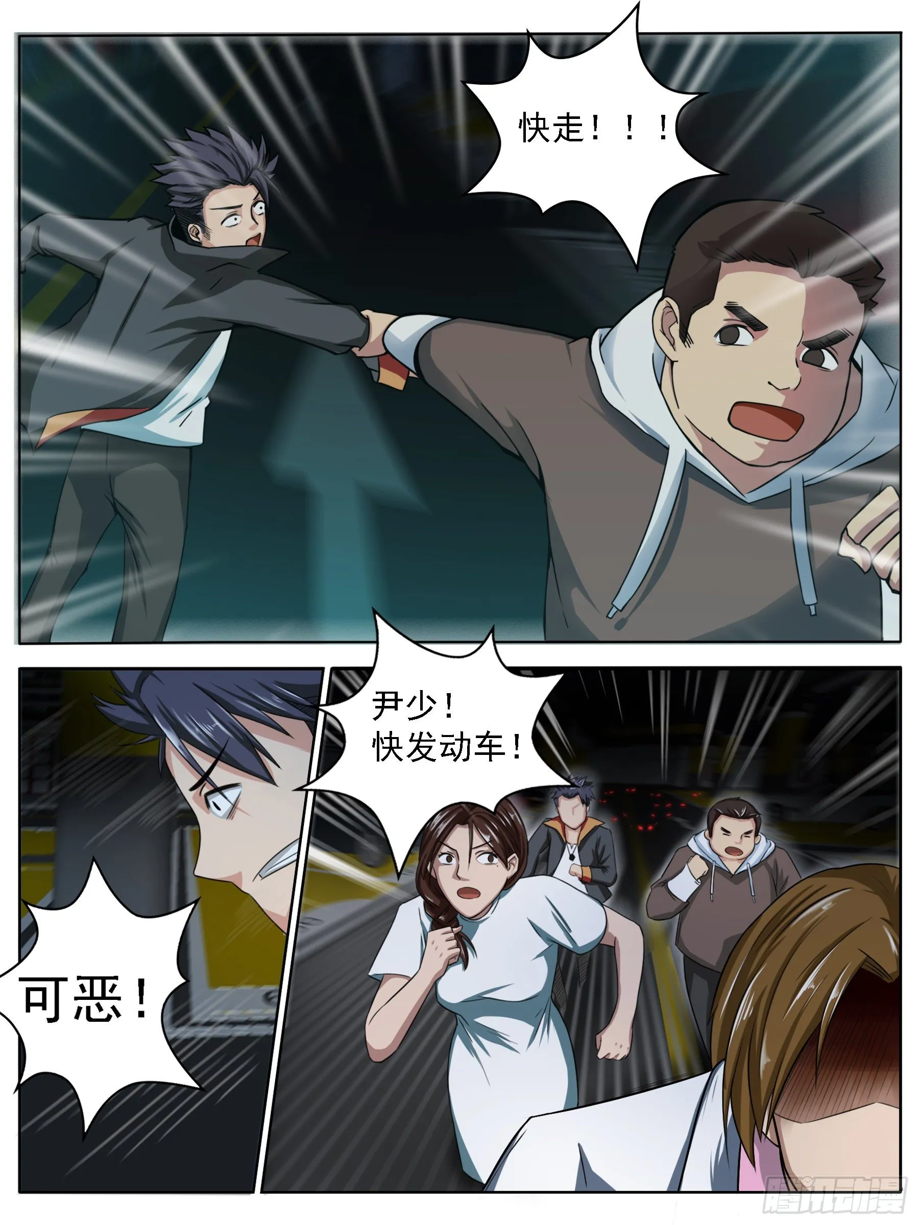逃生（四） 第4页