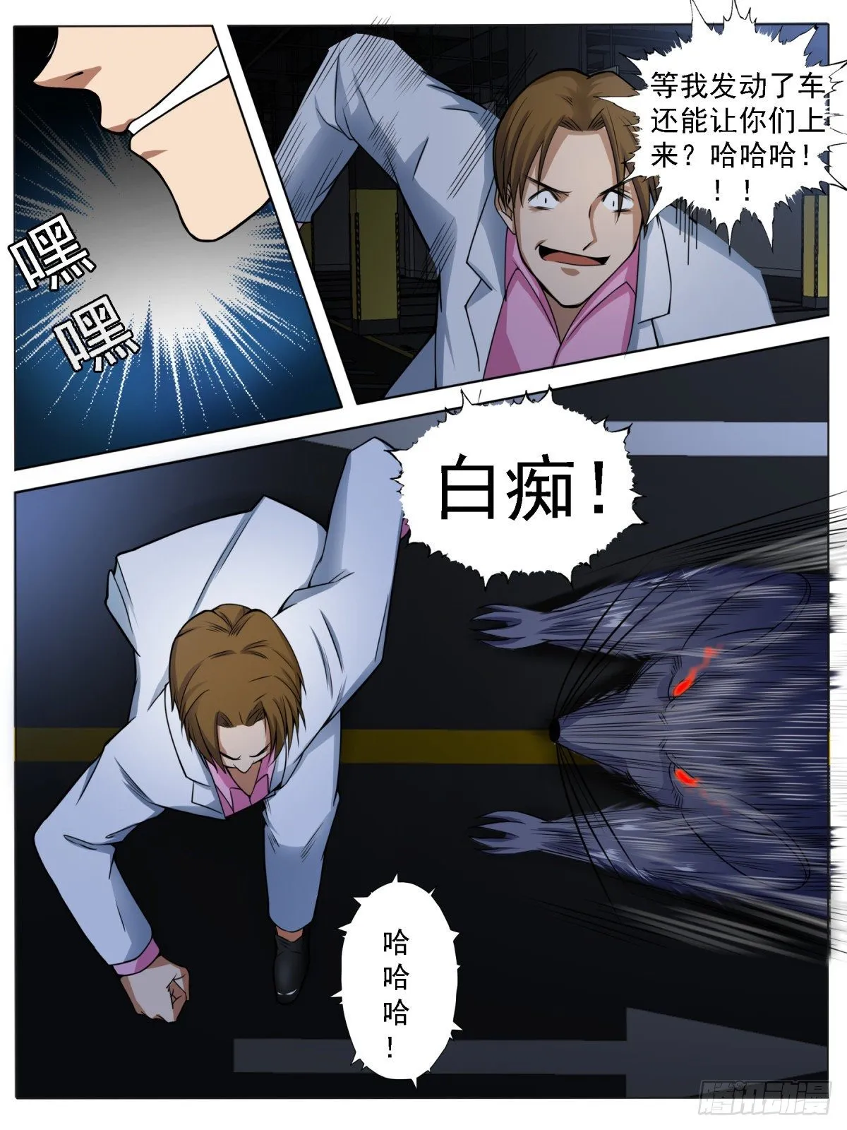 逃生（四） 第5页