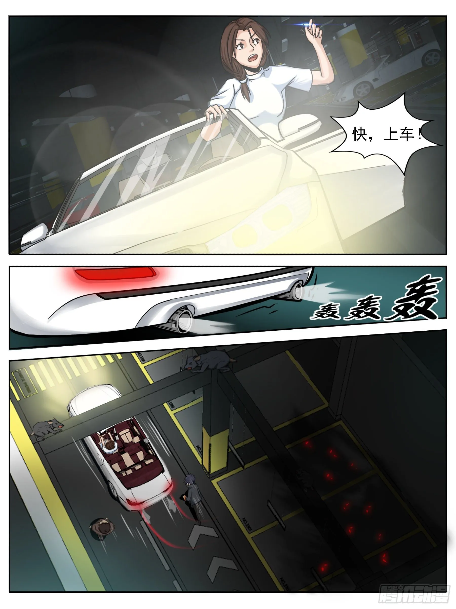 逃生（四） 第7页