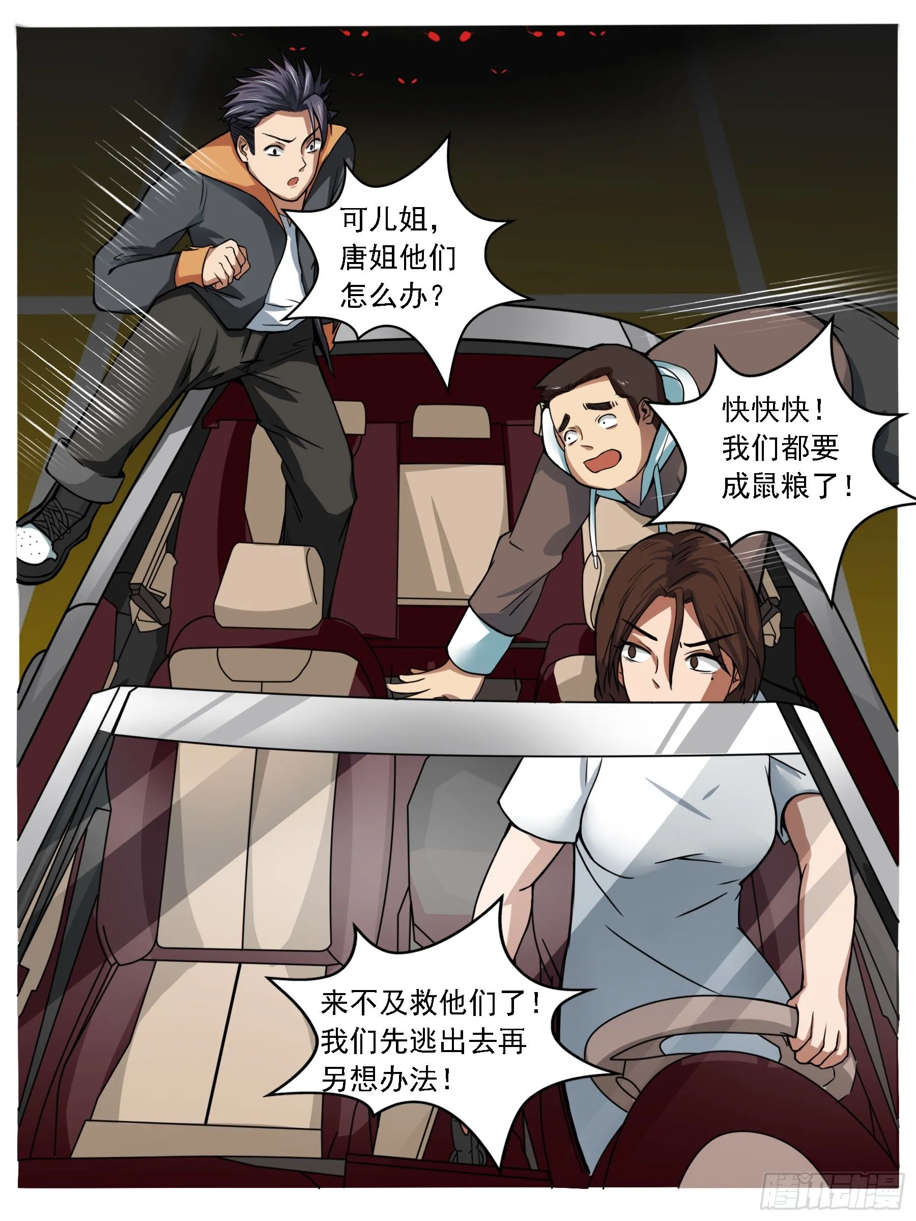 逃生（四） 第8页