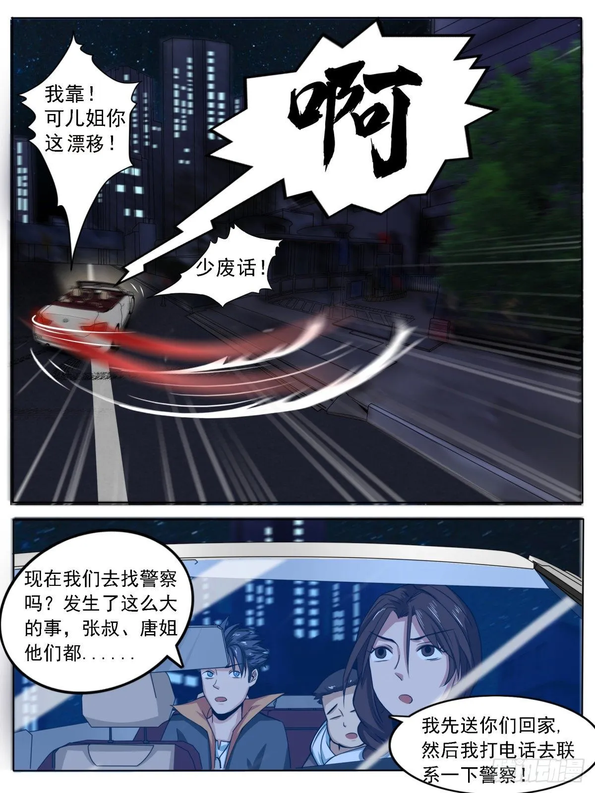 逃生（四） 第11页