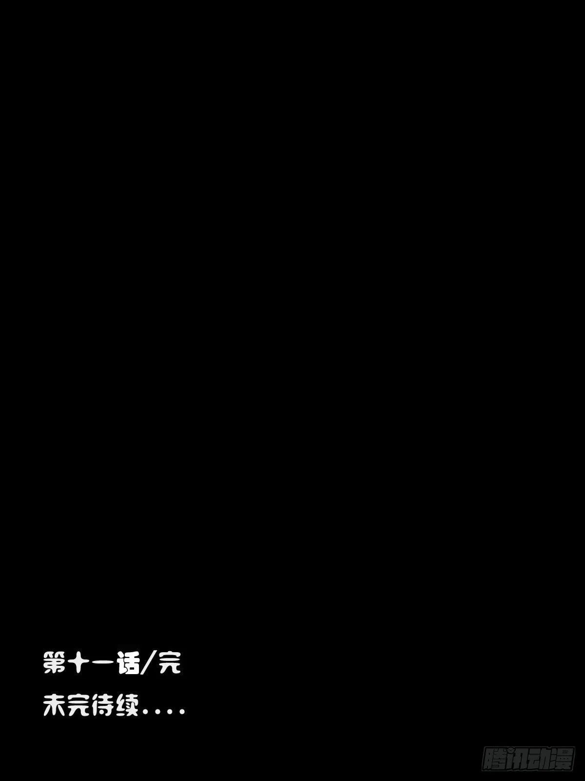 逃生（四） 第17页
