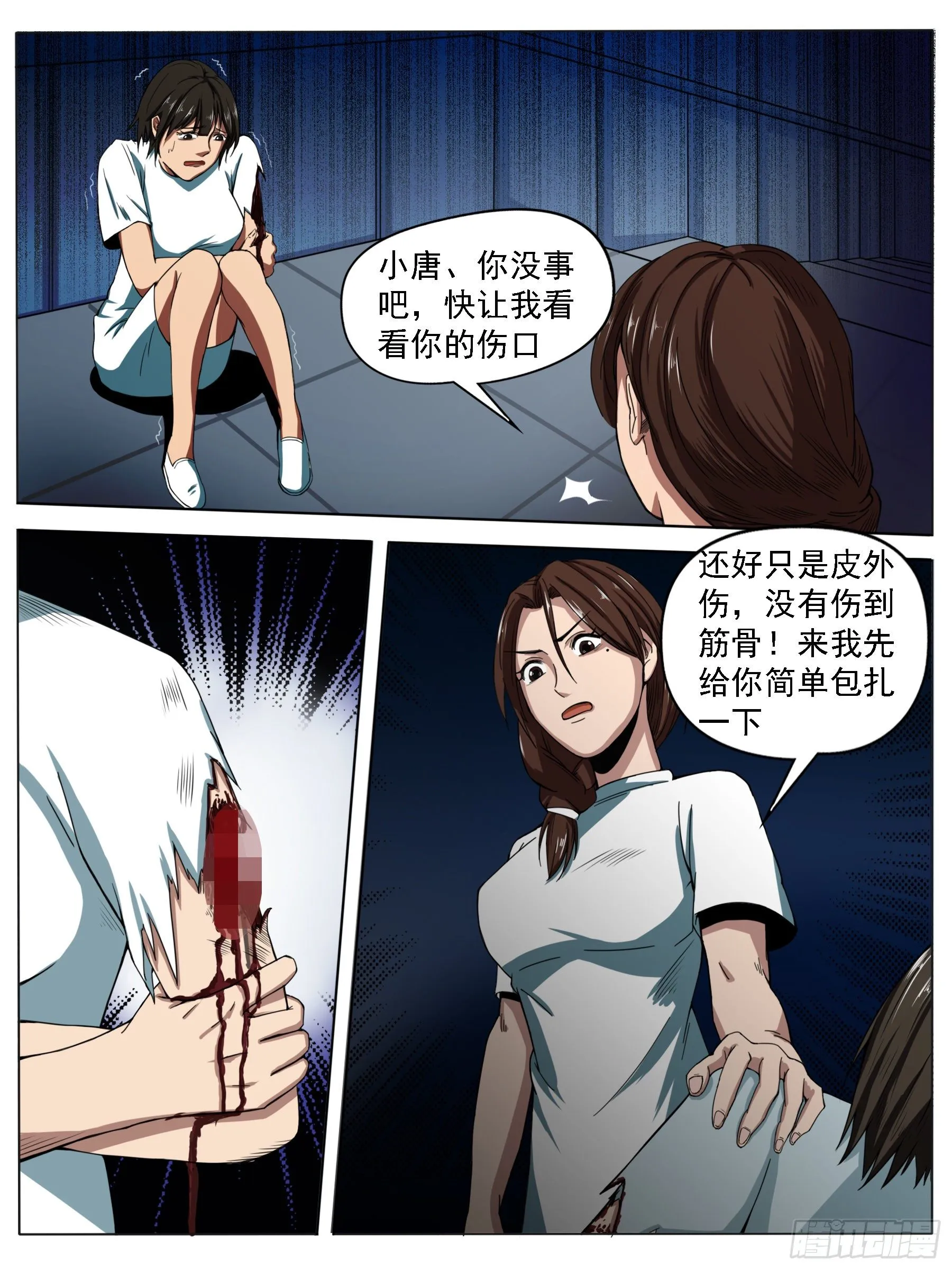 逃生（三） 第1页