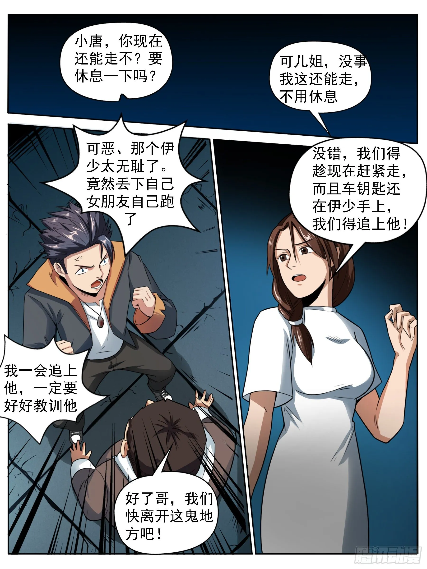 逃生（三） 第2页