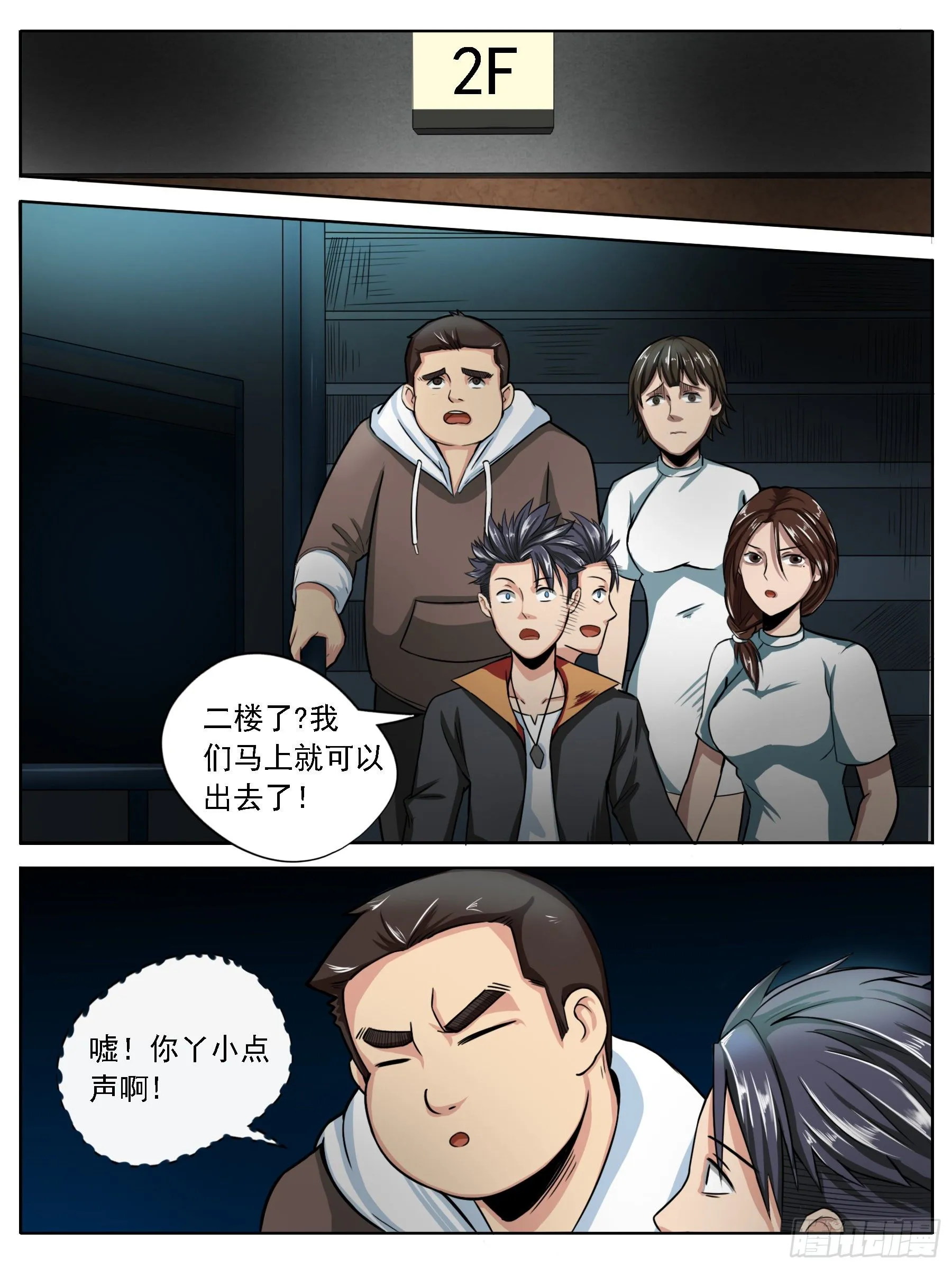 逃生（三） 第4页