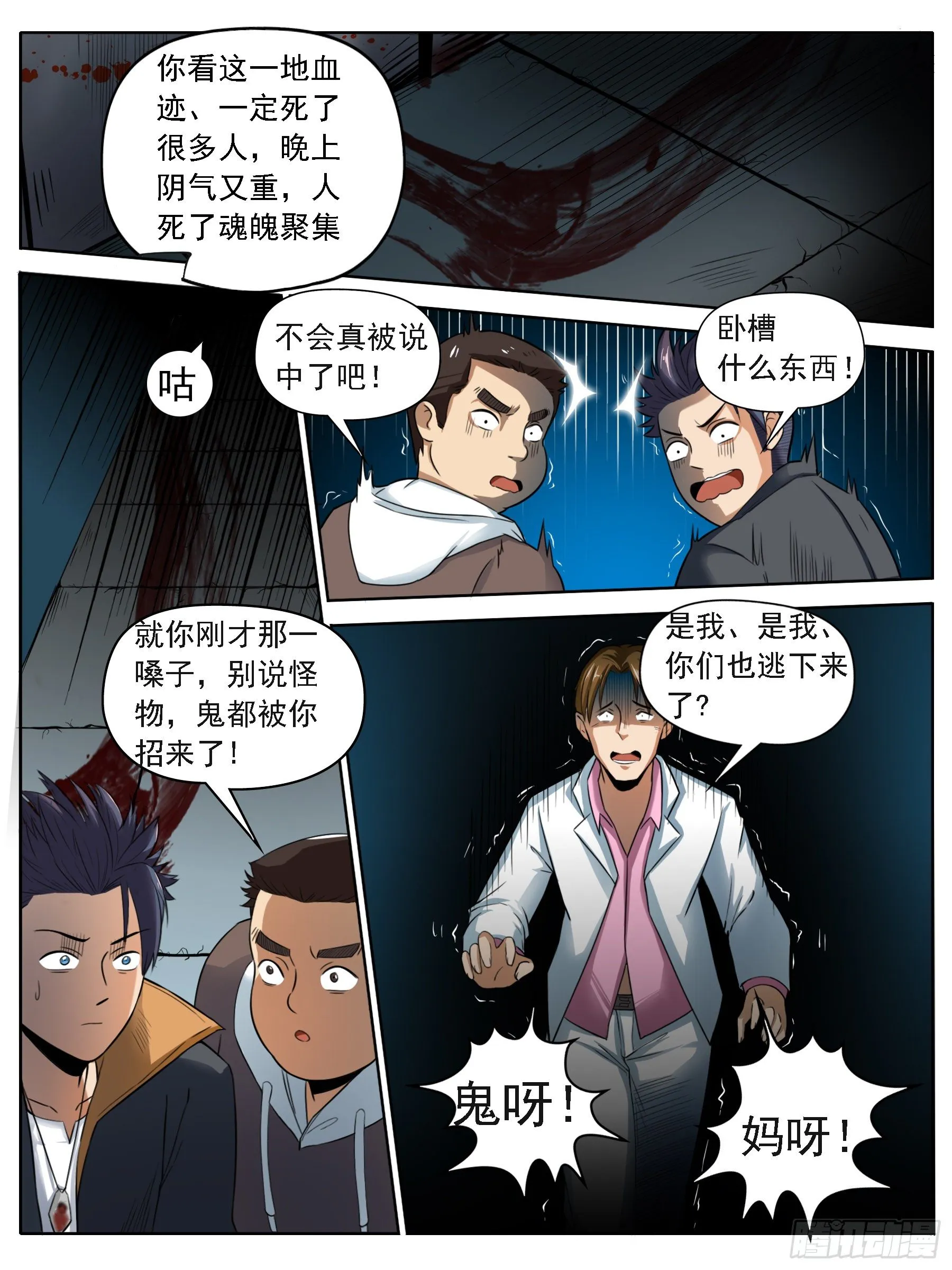 逃生（三） 第5页