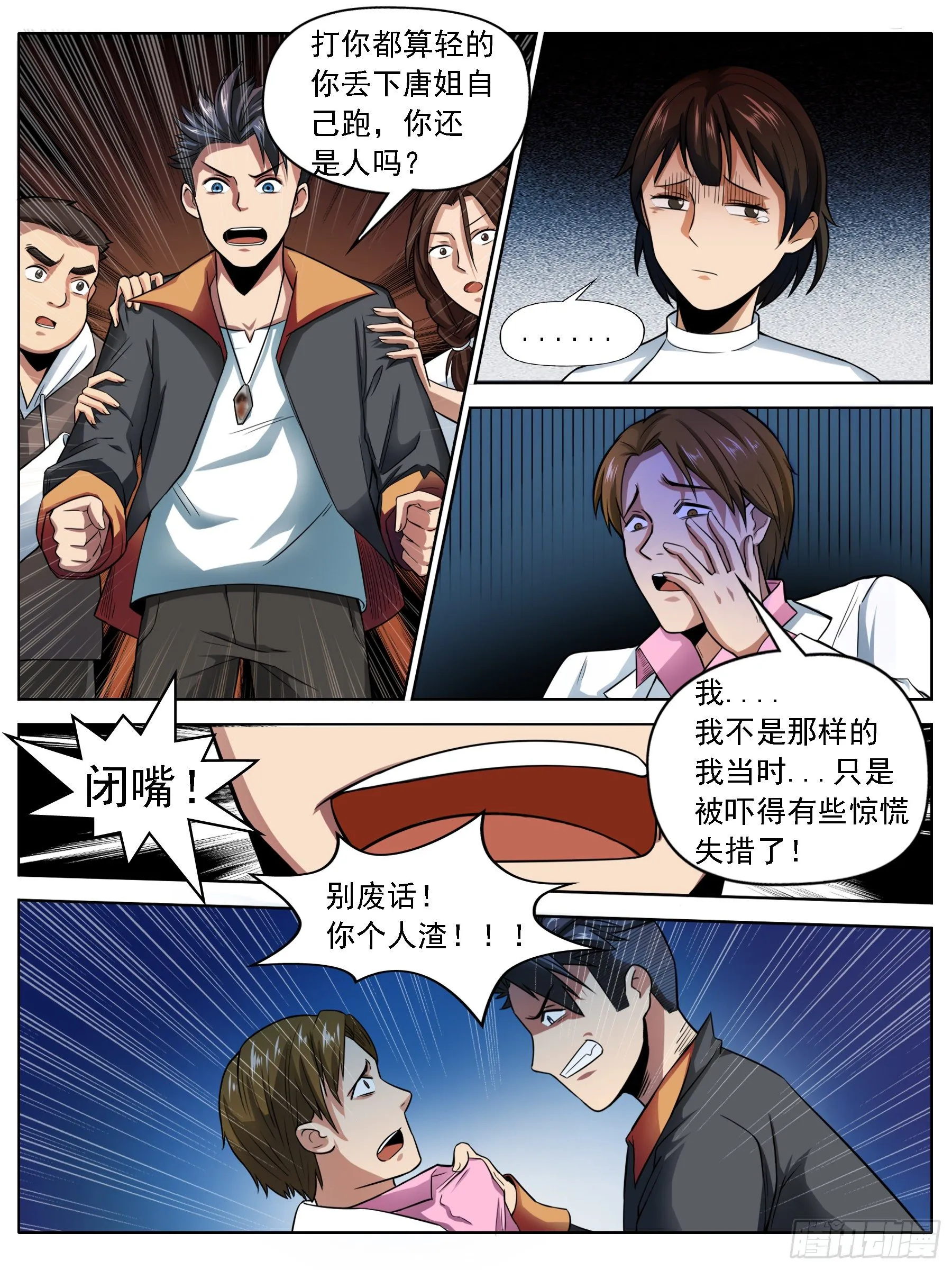 逃生（三） 第7页