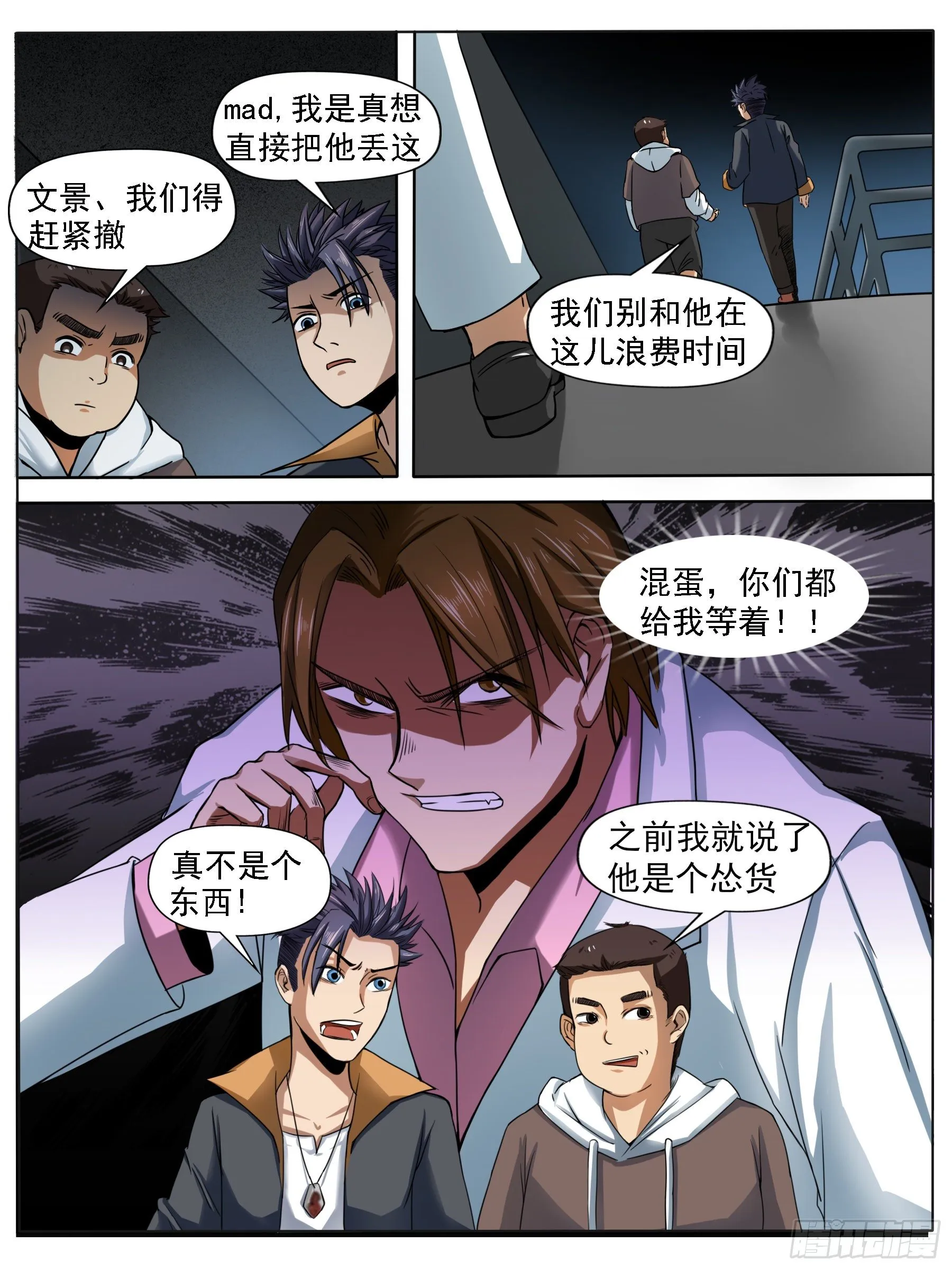 逃生（三） 第8页